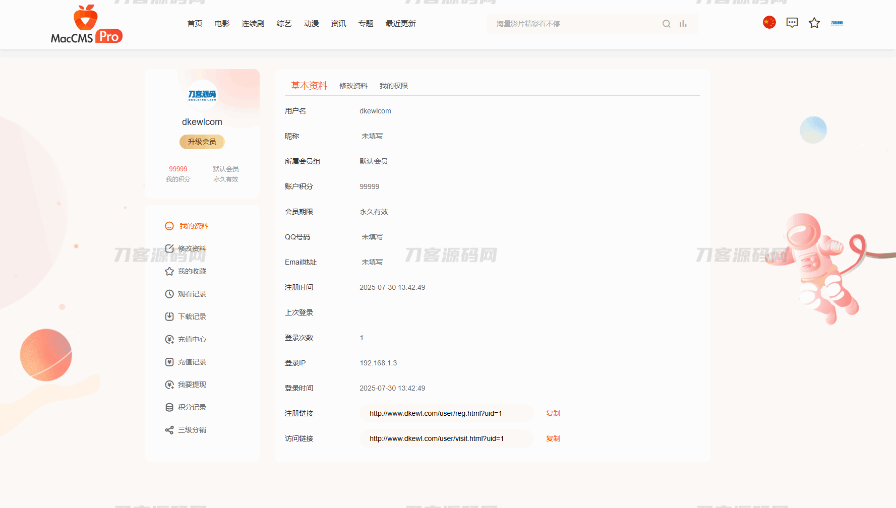 最新Pro版视频影视系统源码 含9套模板插图2