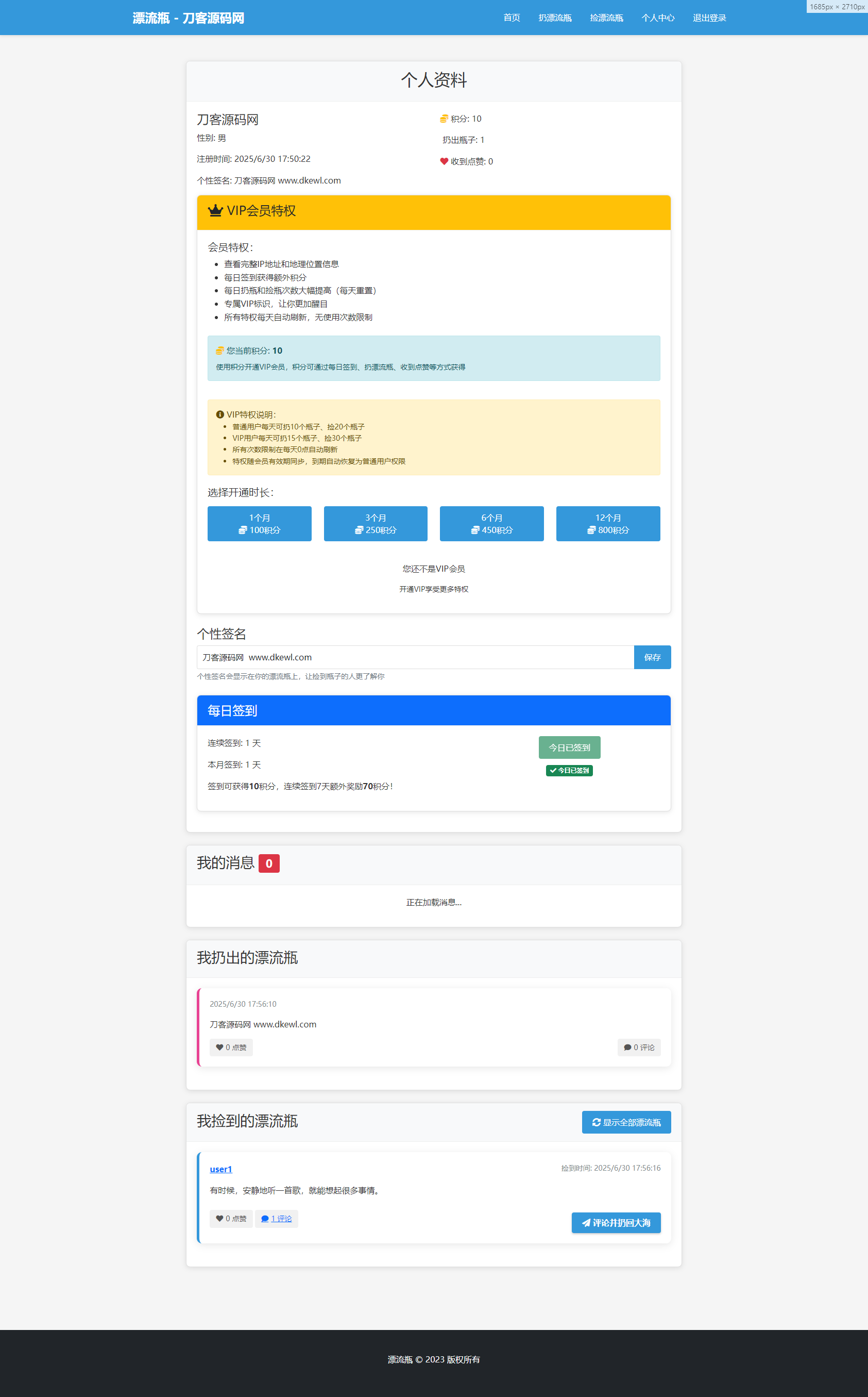 全新漂流瓶系统源码 全开源 新UI 附安装教程插图3