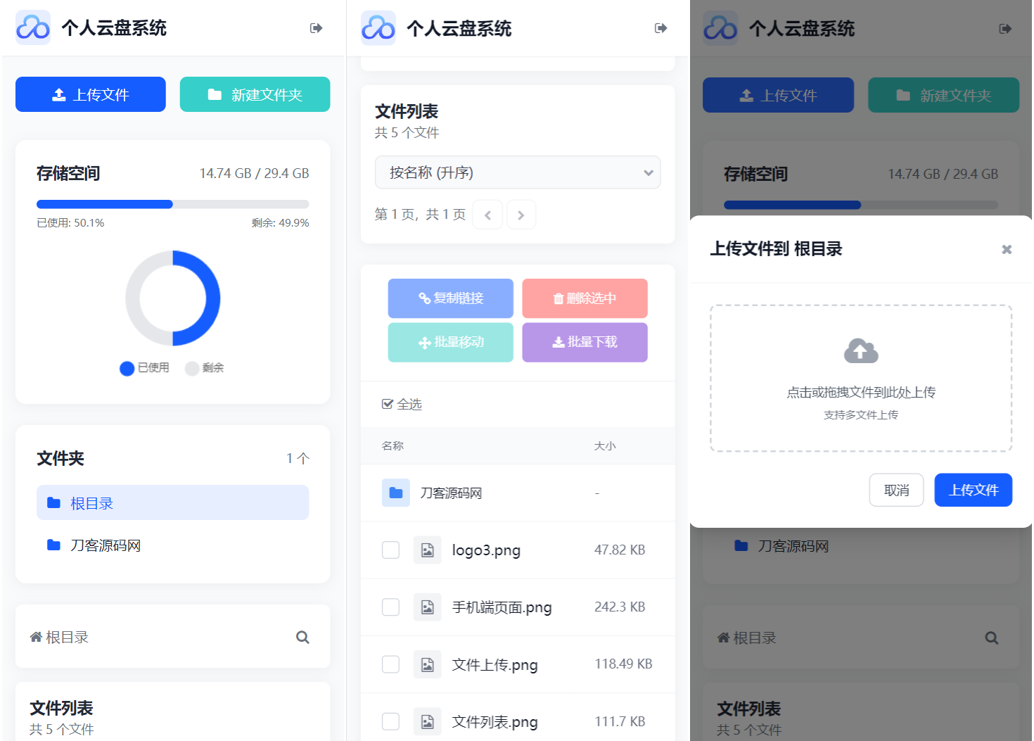 全新轻量化个人云盘系统源码 PC+H5自适应插图3