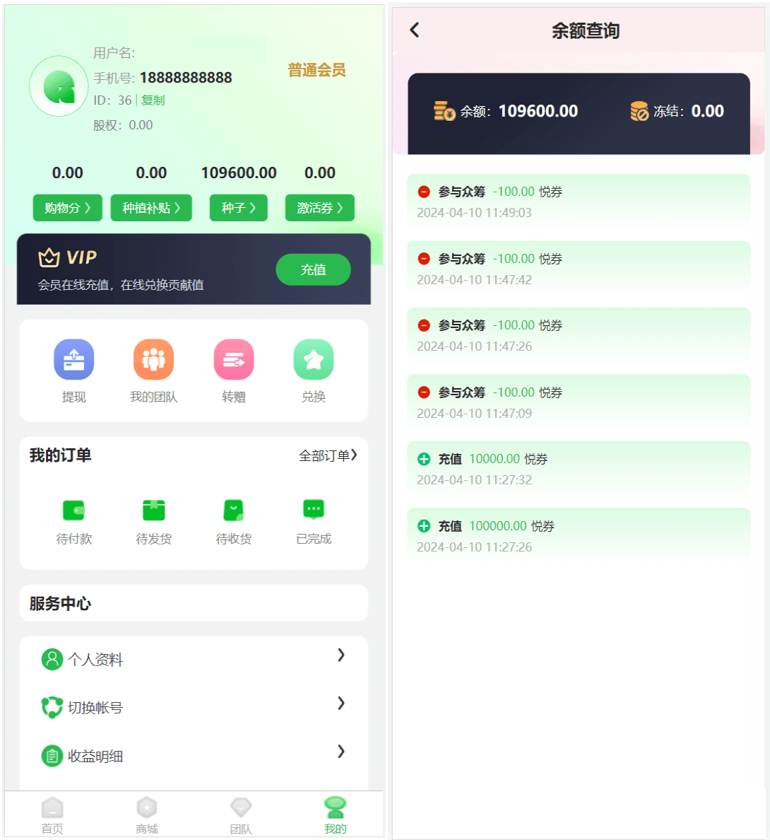 最新修复版众筹商城系统源码/订单认购/多多优购/商城加共识插图2 最新修复版众筹商城系统源码/订单认购/多多优购/商城加共识插图2