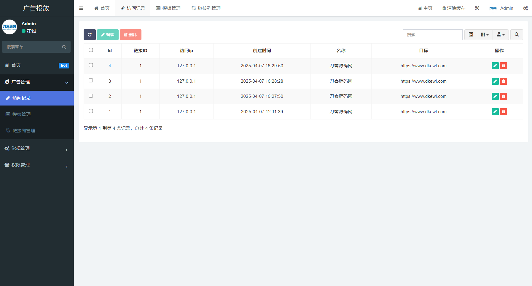 PHP开源广告投放系统网站源码插图1