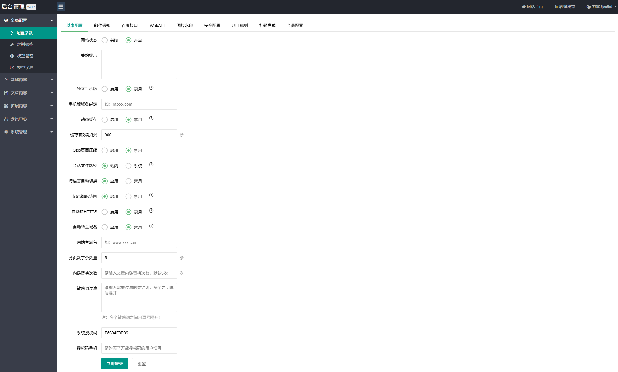 资源下载站网站源码 APP应用软件下载系统源码插图2