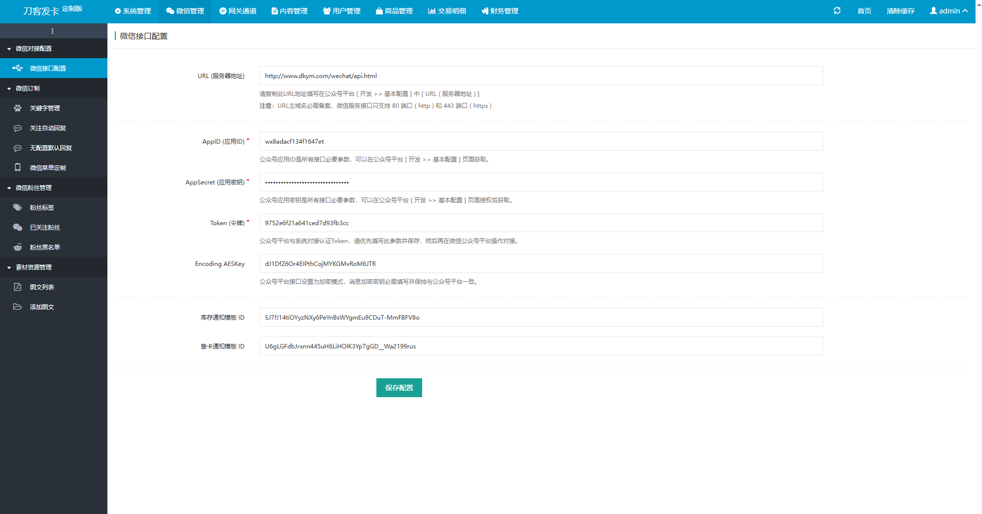 最新商业完整版企业自动发卡系统源码 代理分销 全新UI 多模板插图11