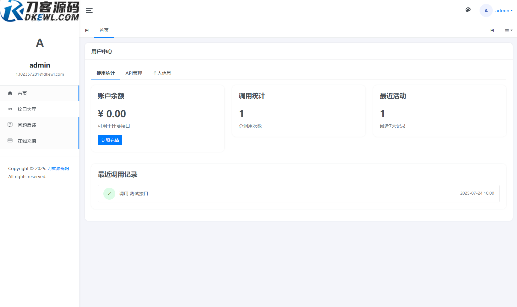 全新二开版刀客API管理系统源码 API计费 全开源插图2 全新二开版刀客API管理系统源码 API计费 全开源插图2