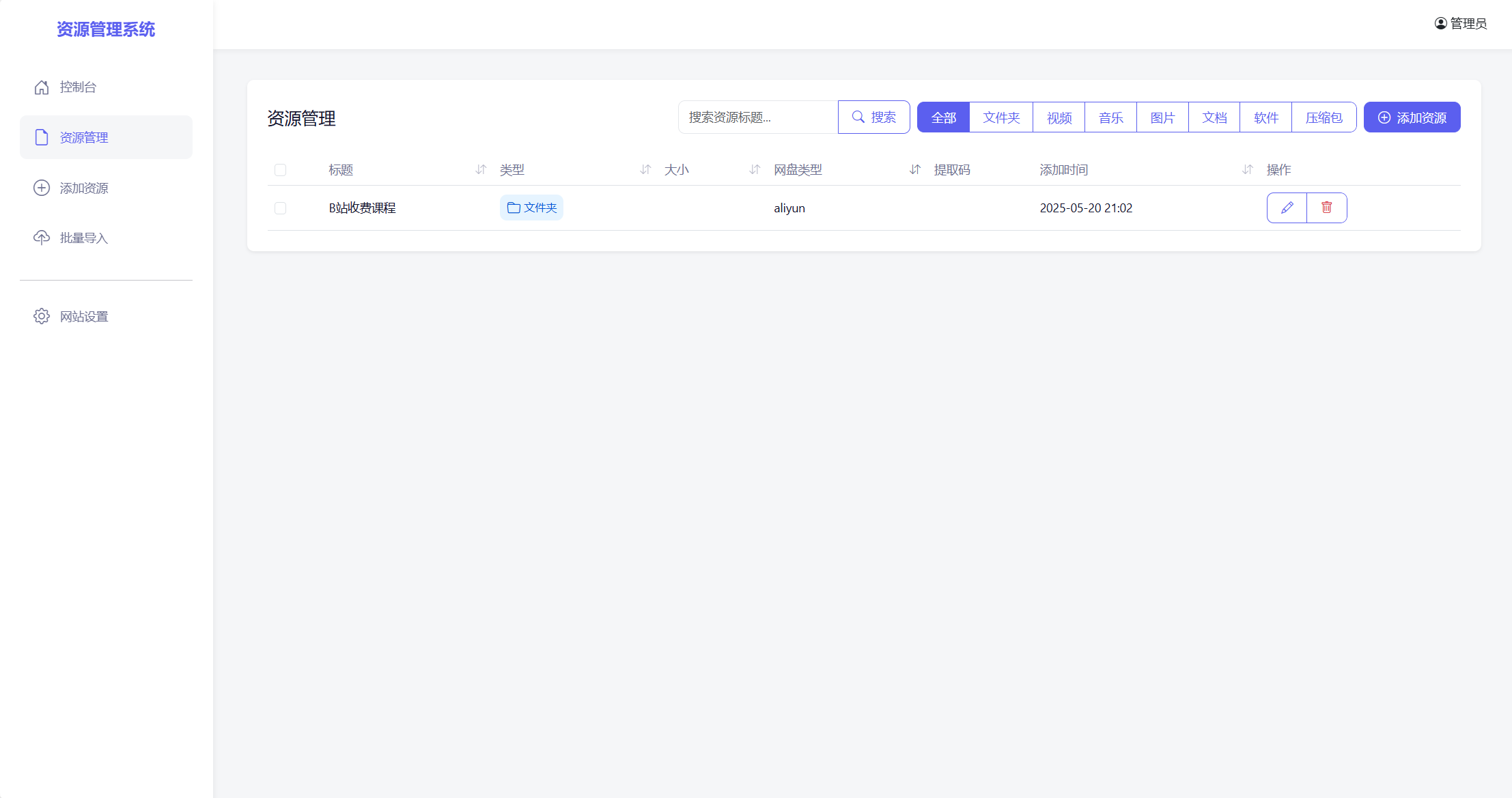 全新轻量化PHP网盘搜索引擎系统源码插图1