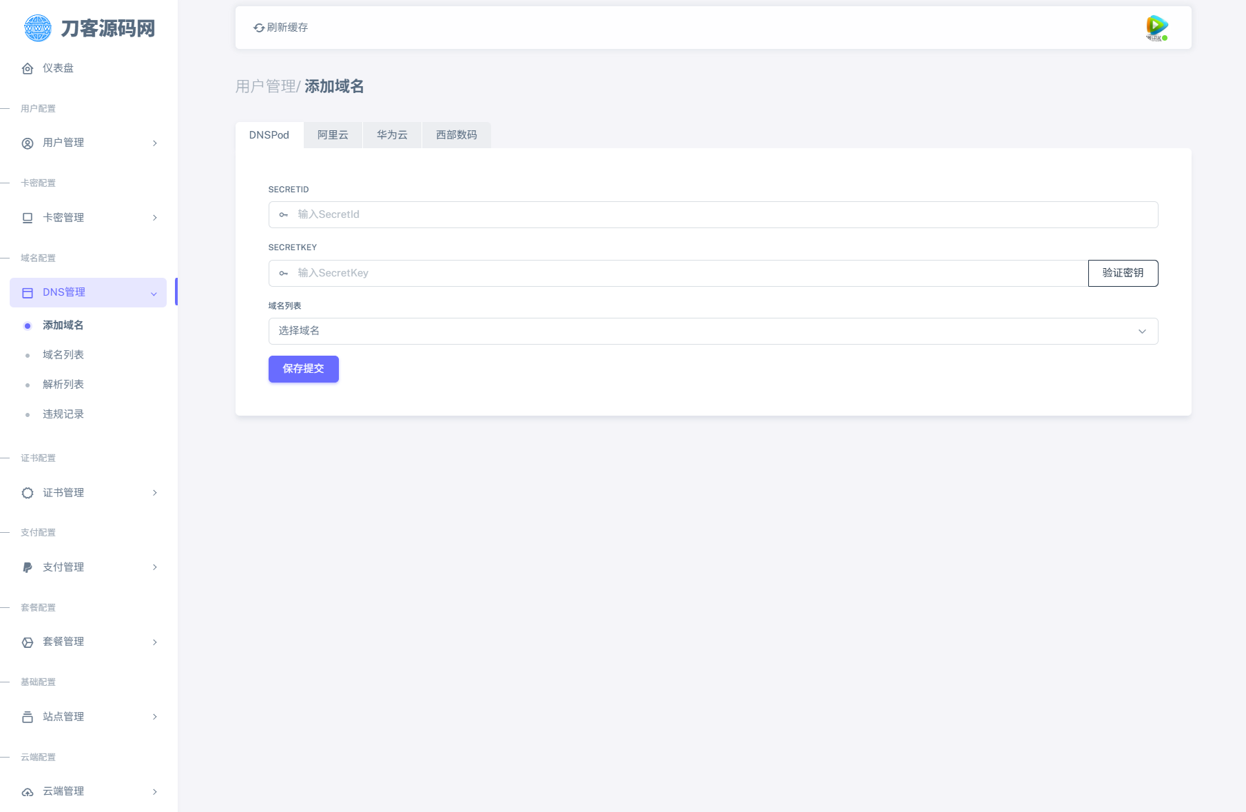 全新二级域名分发系统网站源码_终极最强版插图4
