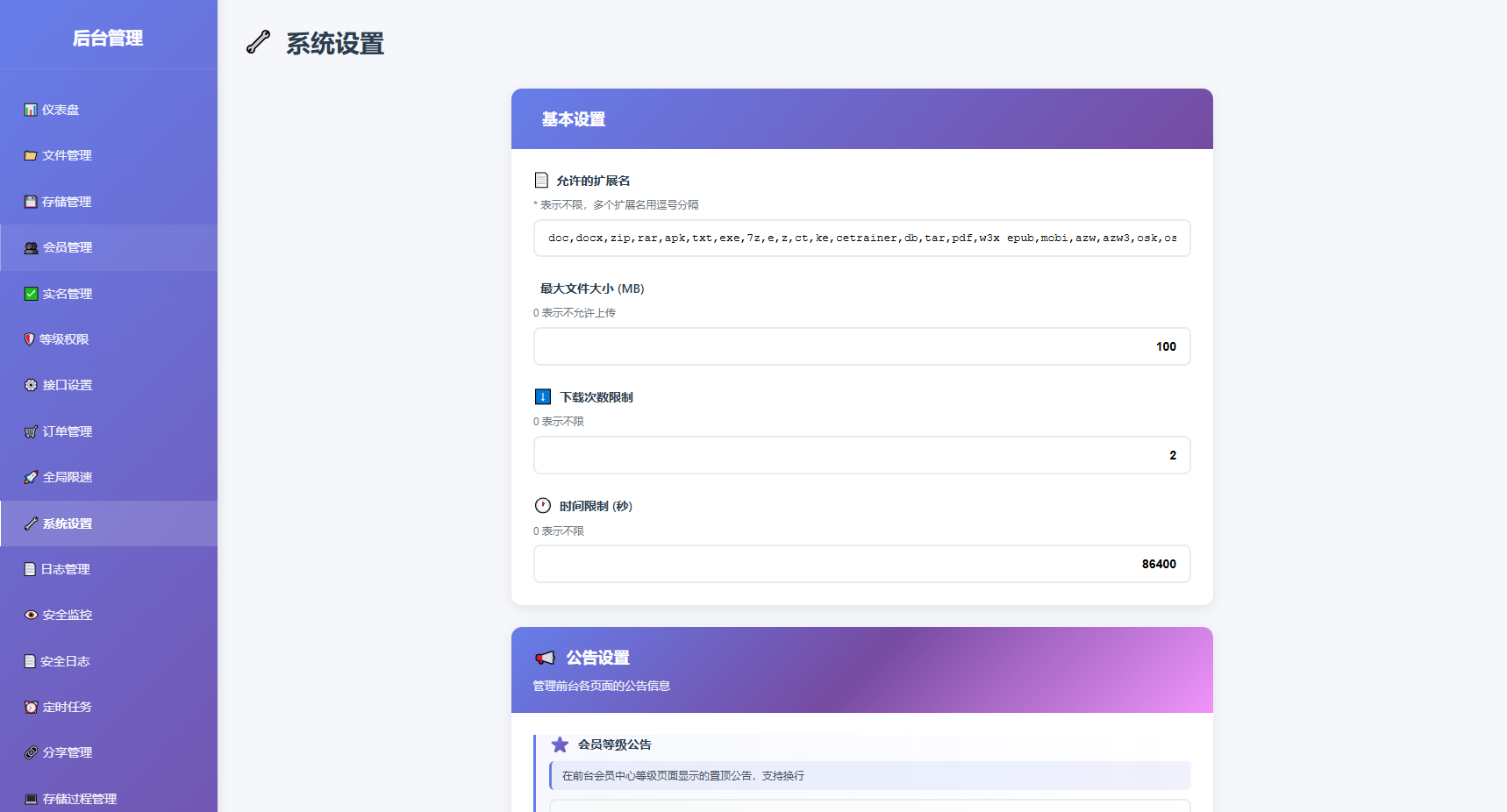 全新临时文件快传系统源码 快传网盘系统 全开源附教程插图15 全新临时文件快传系统源码 快传网盘系统 全开源附教程插图15