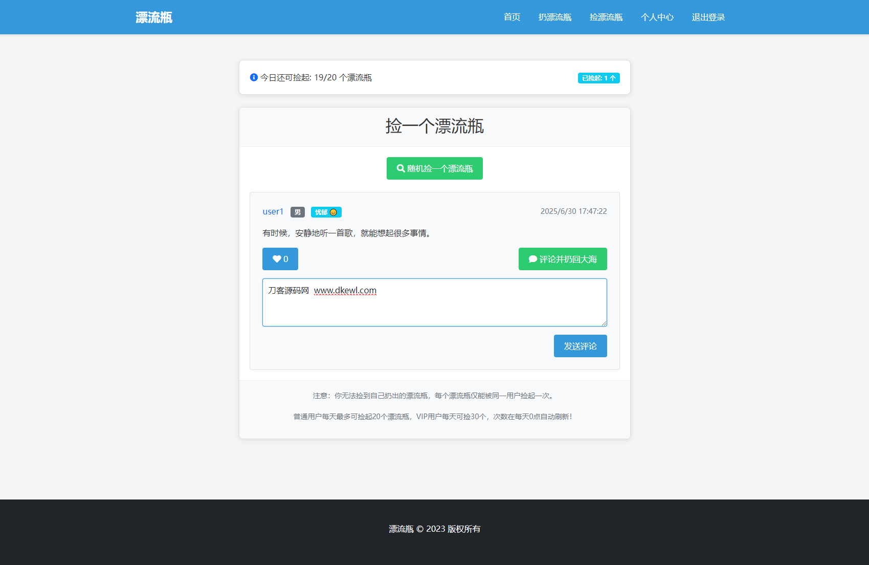 全新漂流瓶系统源码 全开源 新UI 附安装教程插图1