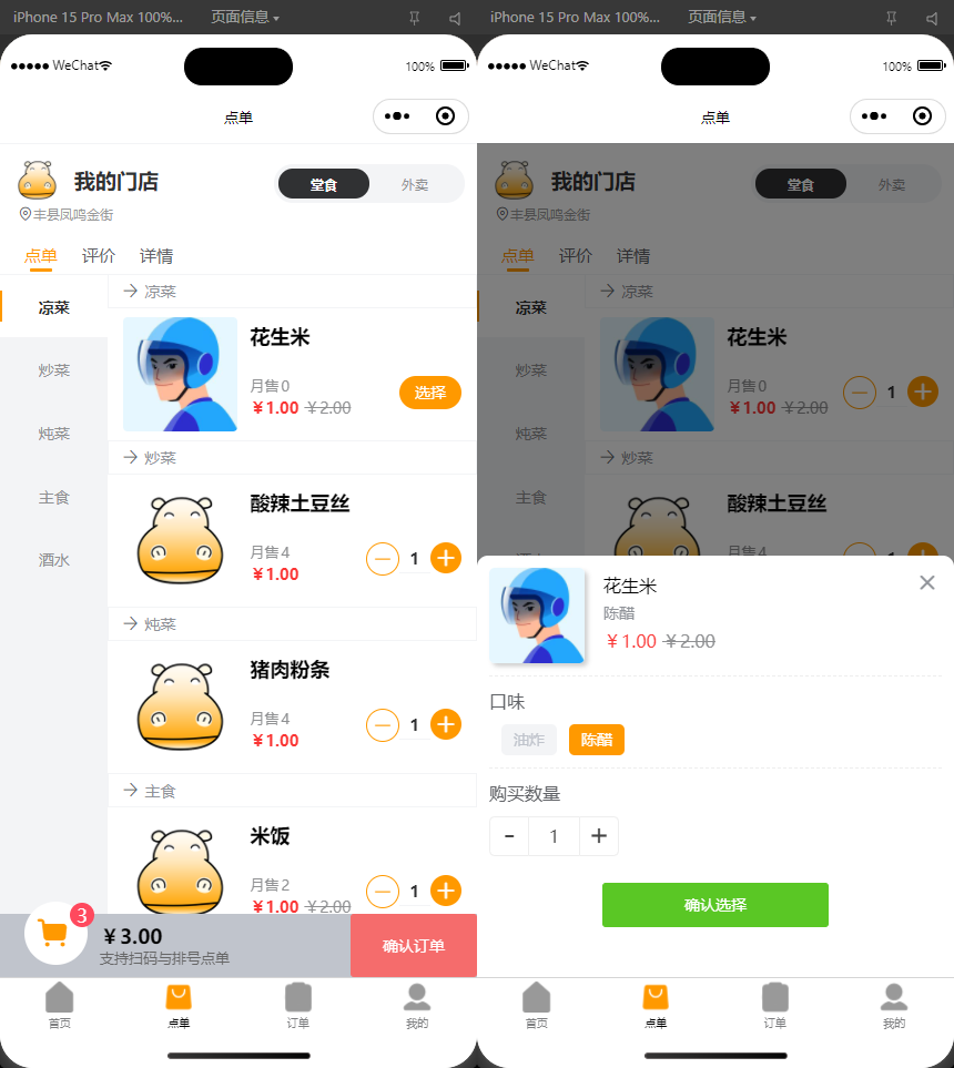 最新扫码点餐外卖配送餐饮小程序系统源码 开源版插图1