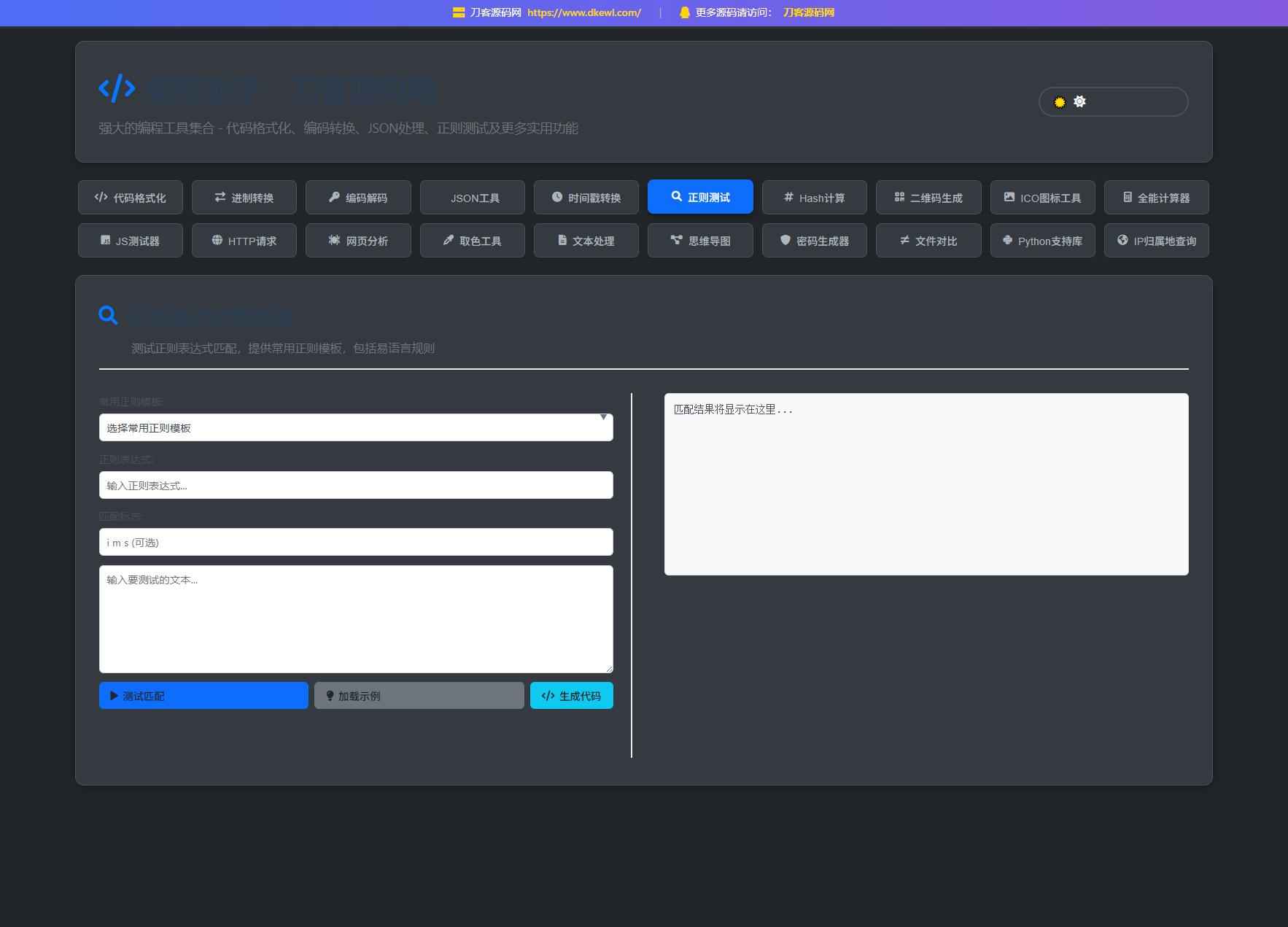 站长在线工具箱源码/编程助手源码/WEB工具箱插图4