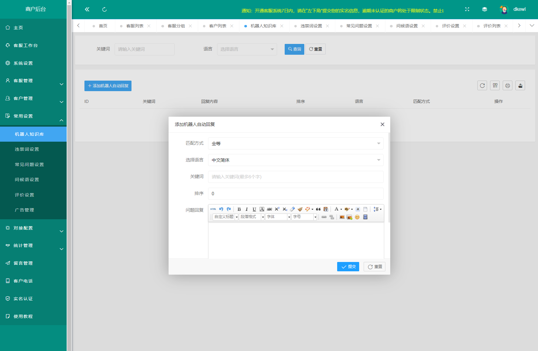 运营级在线客服系统源码 附教程插图4