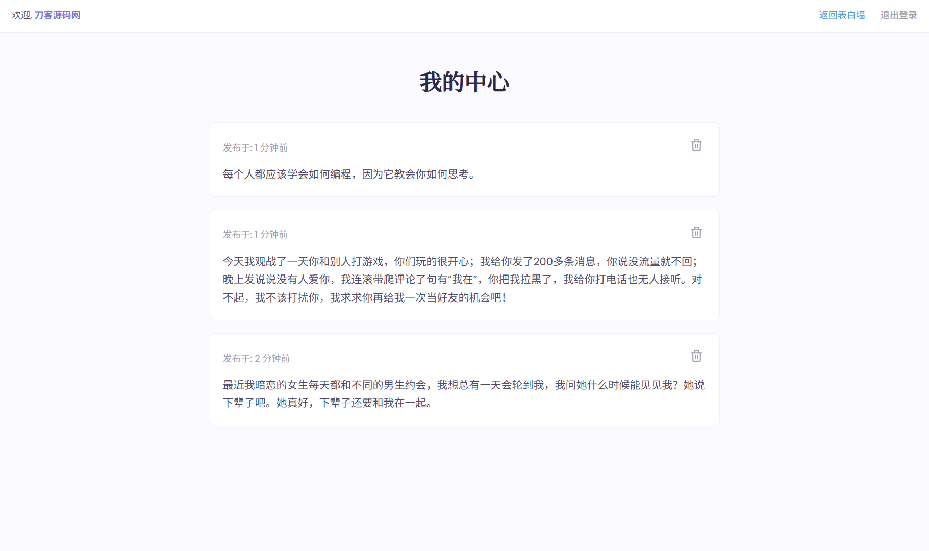 新版轻量极简化表白墙系统源码 附教程插图2