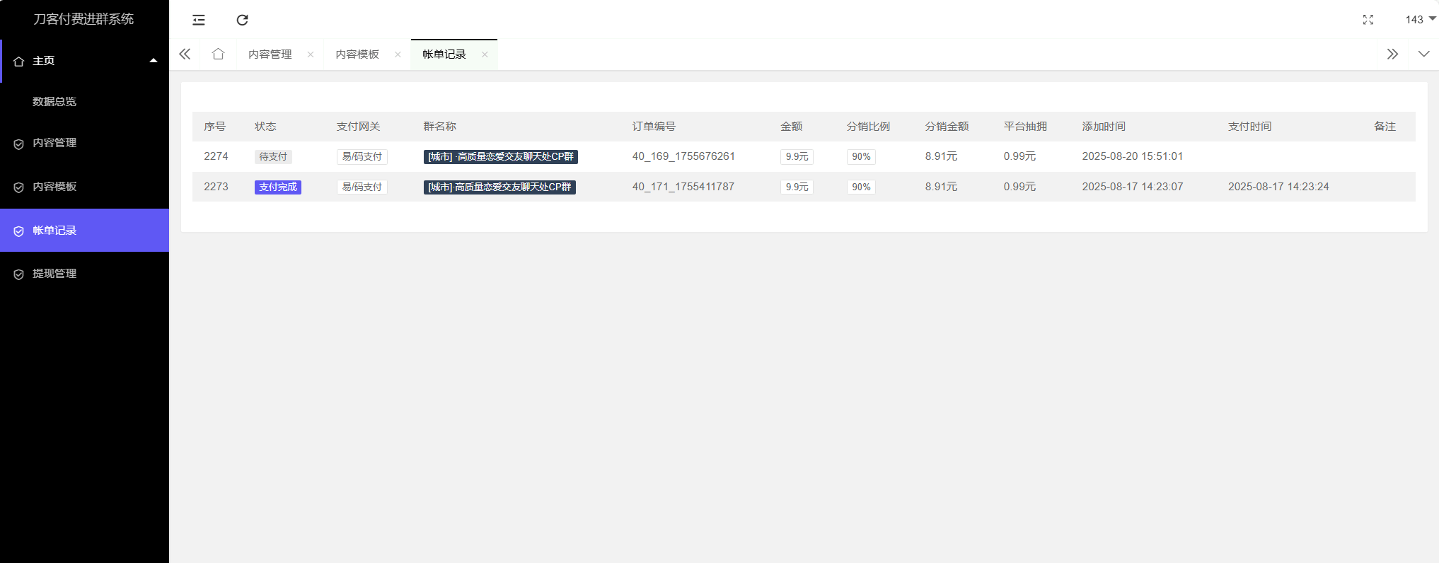 最新付费进群系统源码 V4.1全开源版本源码 附教程插图6