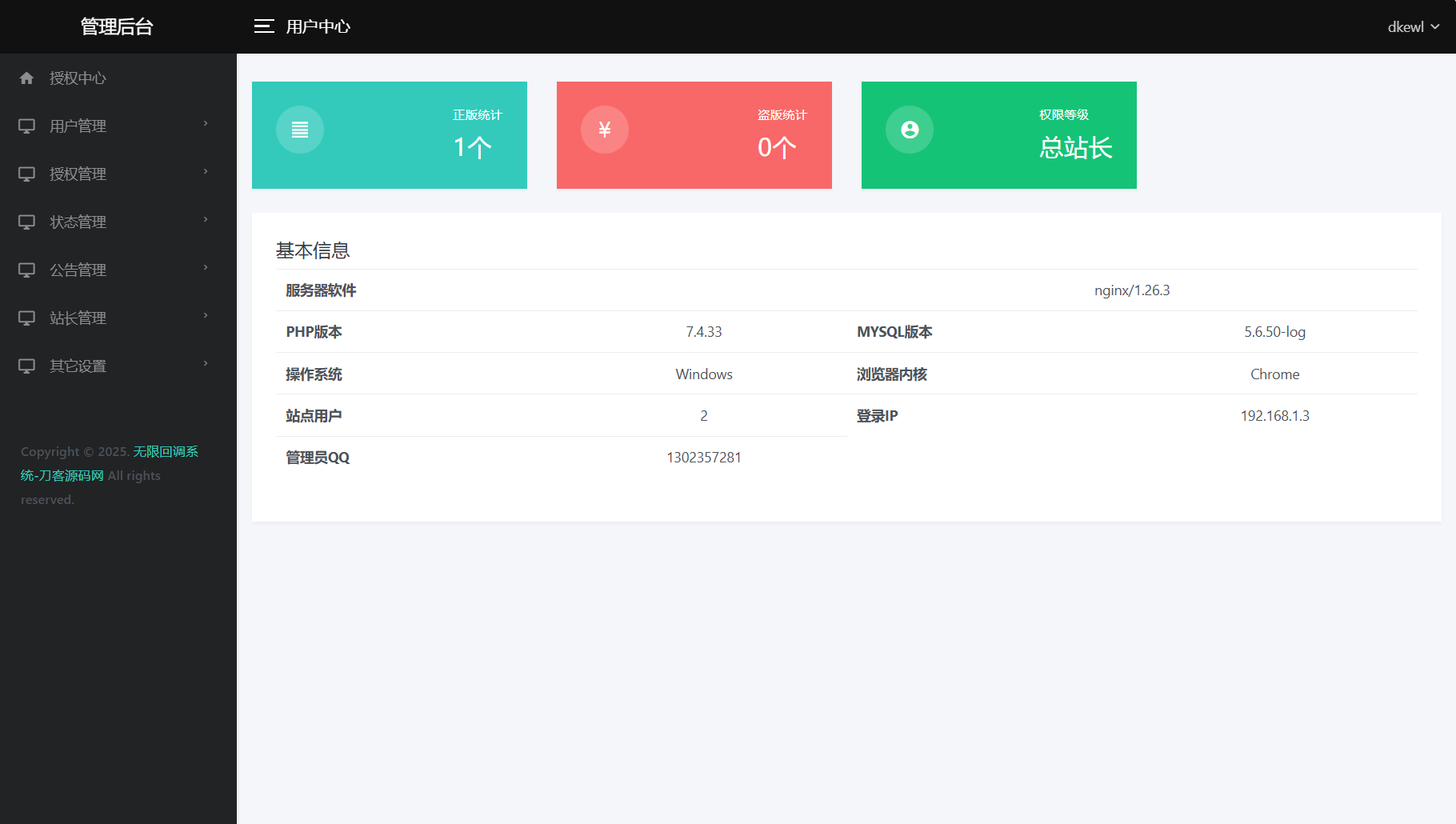 最新公众号无限回调系统源码/去后门修复版/全开源插图3