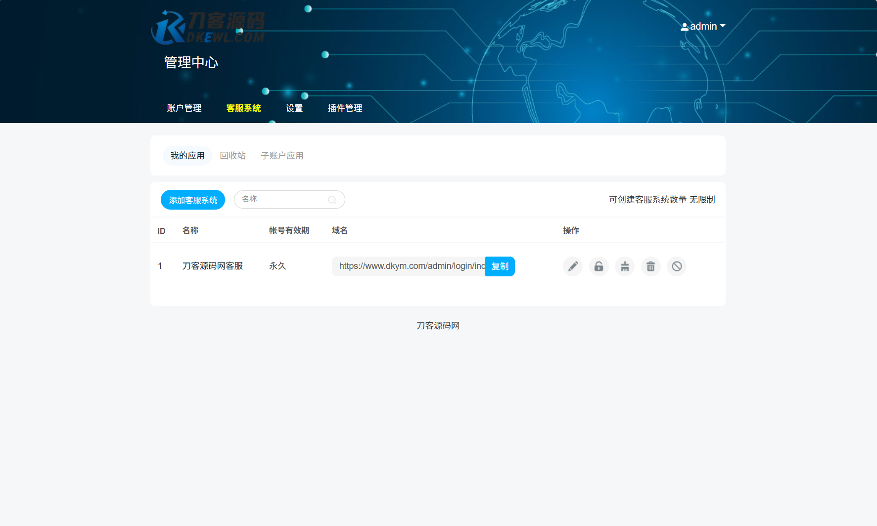最新PHP客服系统源码 | 多商户客服 | 在线客服系统源码 附教程插图6
