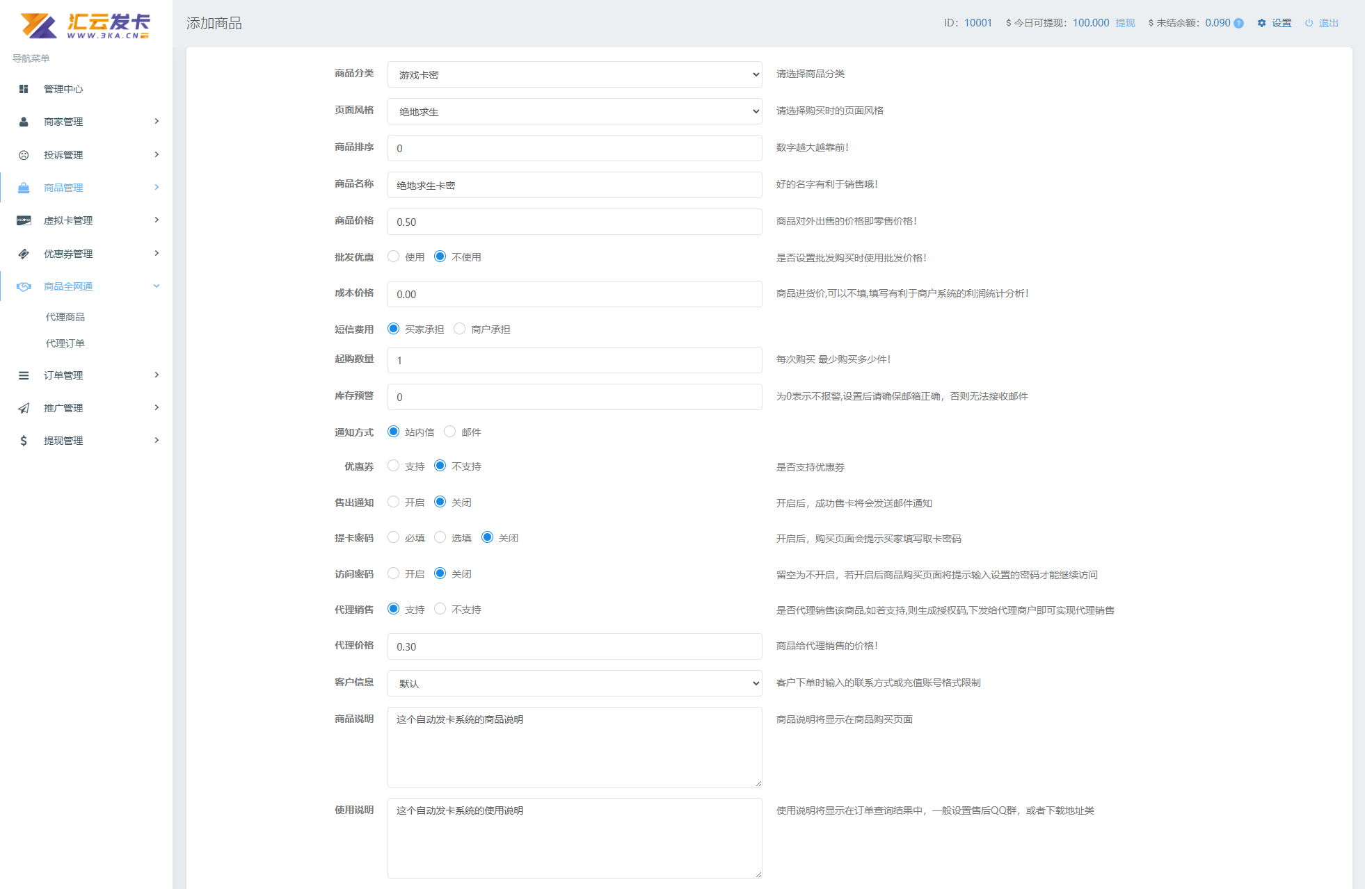 最新商业完整版企业自动发卡系统源码 代理分销 全新UI 多模板插图4