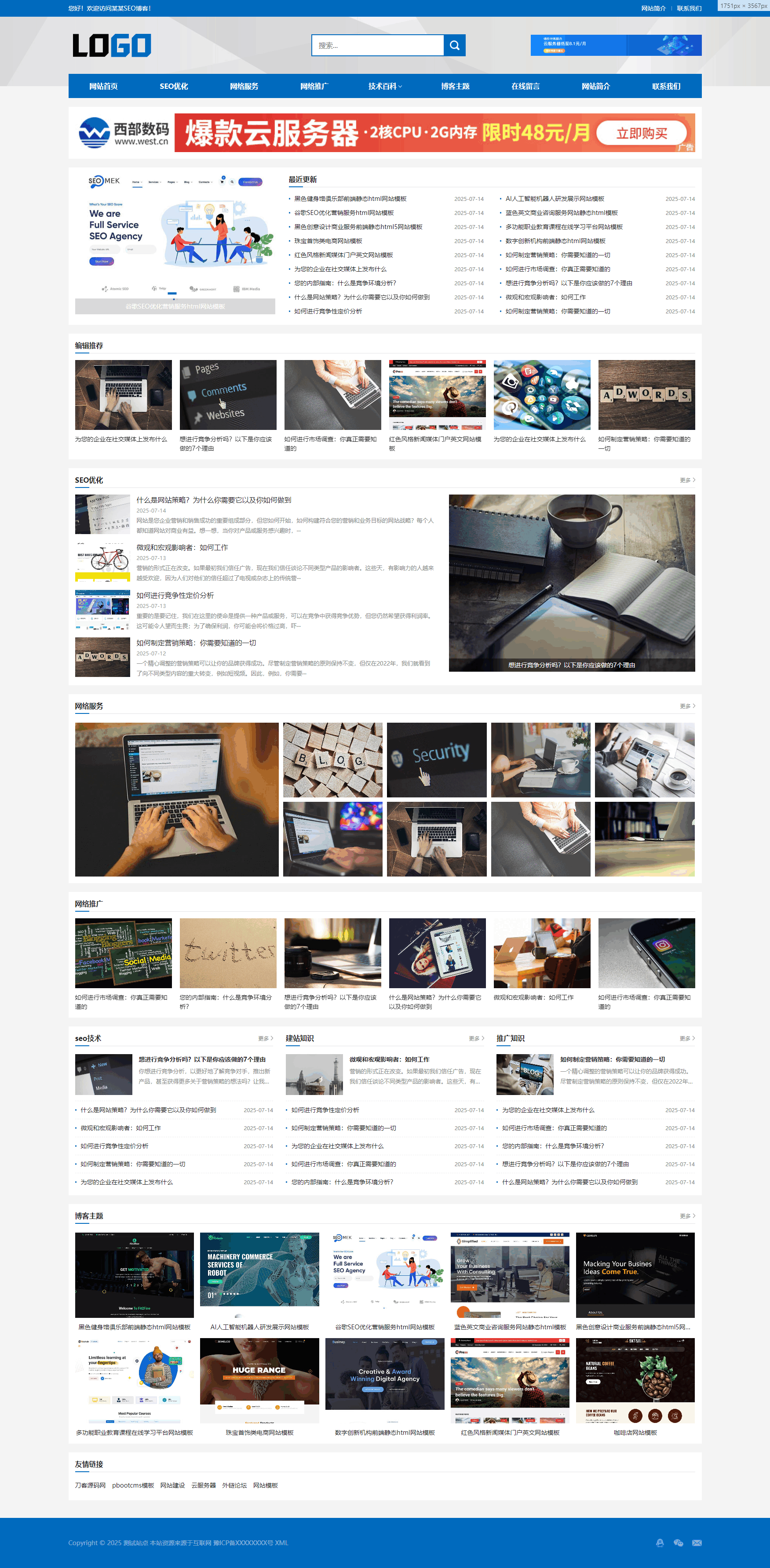 站长百科类网站pbootcms模板(自适应手机端)插图 站长百科类网站pbootcms模板(自适应手机端)插图