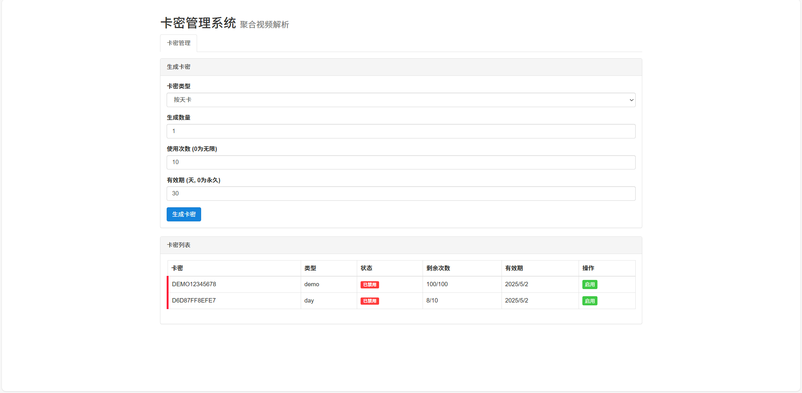 全新二次元短视频解析系统带卡密验证插图4