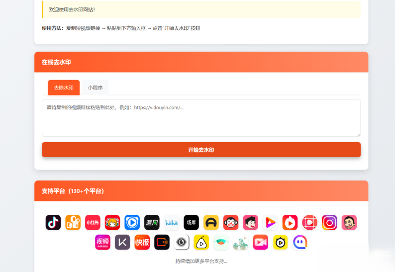 聚合短视频解析去水印源码（有后台）自适应双端