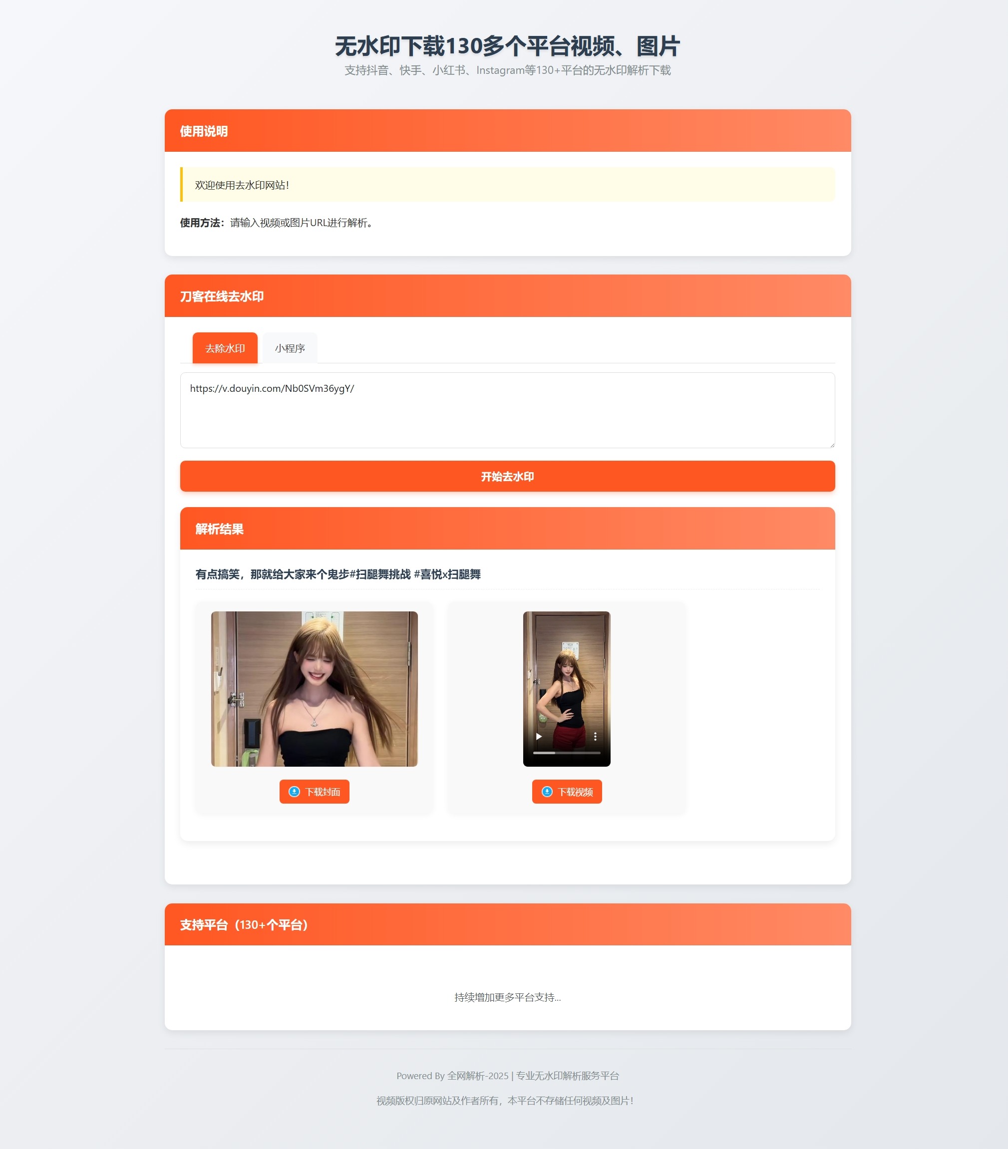 最新聚合短视频解析去水印系统源码 带后台 自适应双端插图1