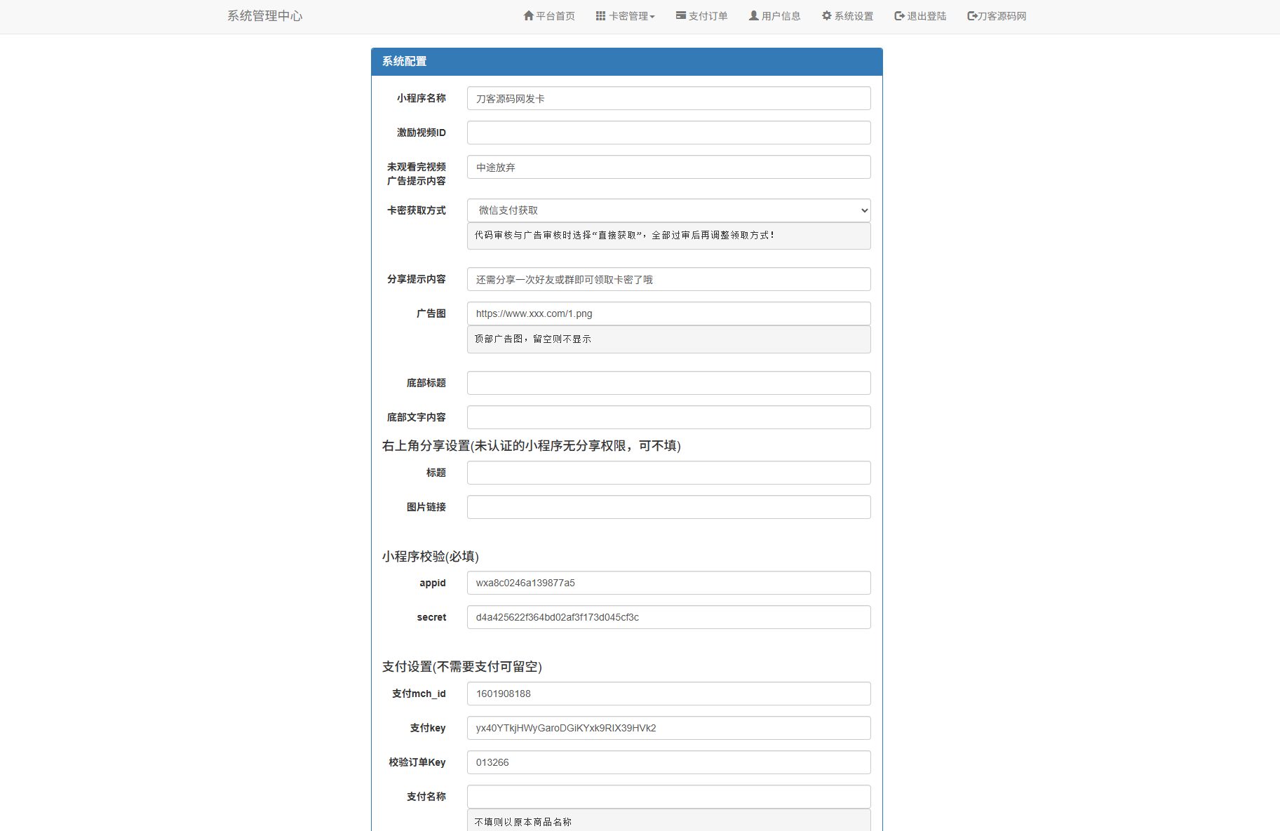 二开新版微信发卡小程序列表版源码_支持流量主功能插图1