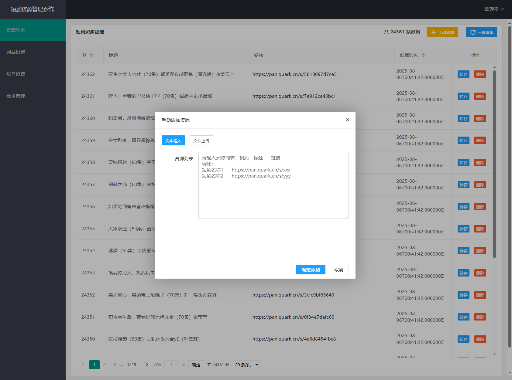 网盘短剧资源转存项目源码 支持夸克 带后台 附教程插图4