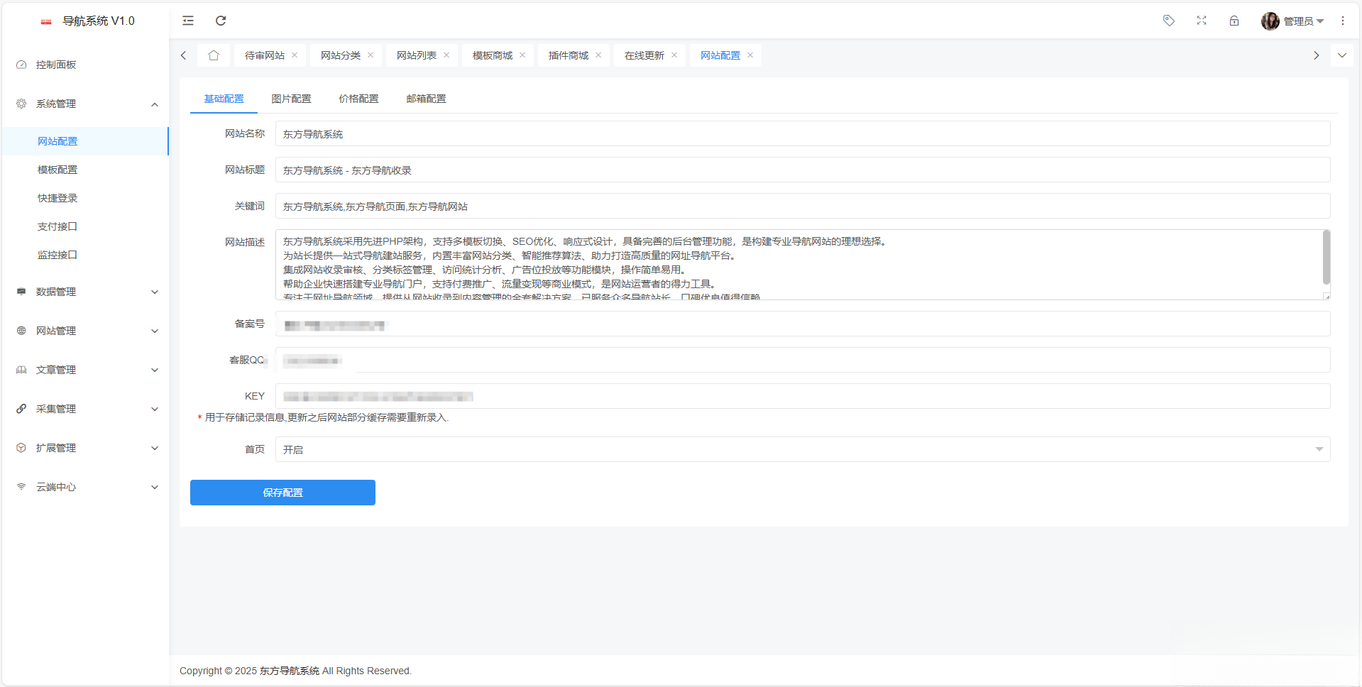 东方导航系统V1.0插图2