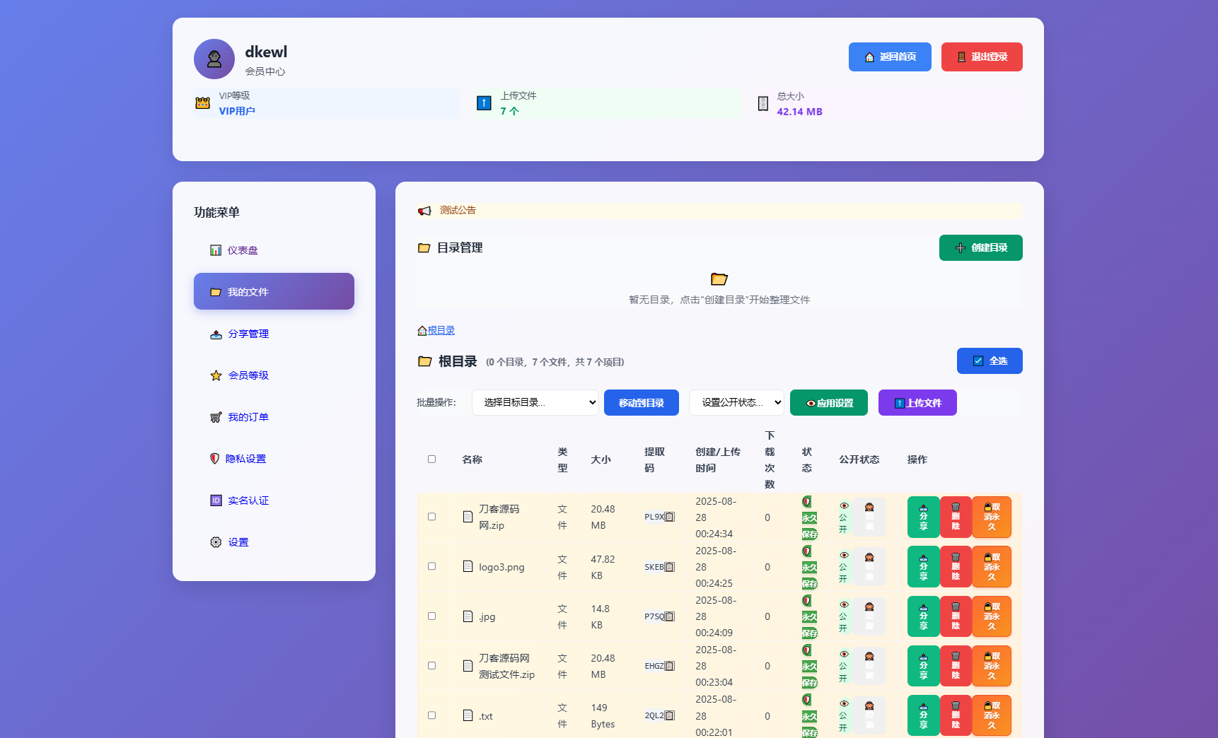 全新临时文件快传系统源码 快传网盘系统 全开源附教程插图4 全新临时文件快传系统源码 快传网盘系统 全开源附教程插图4