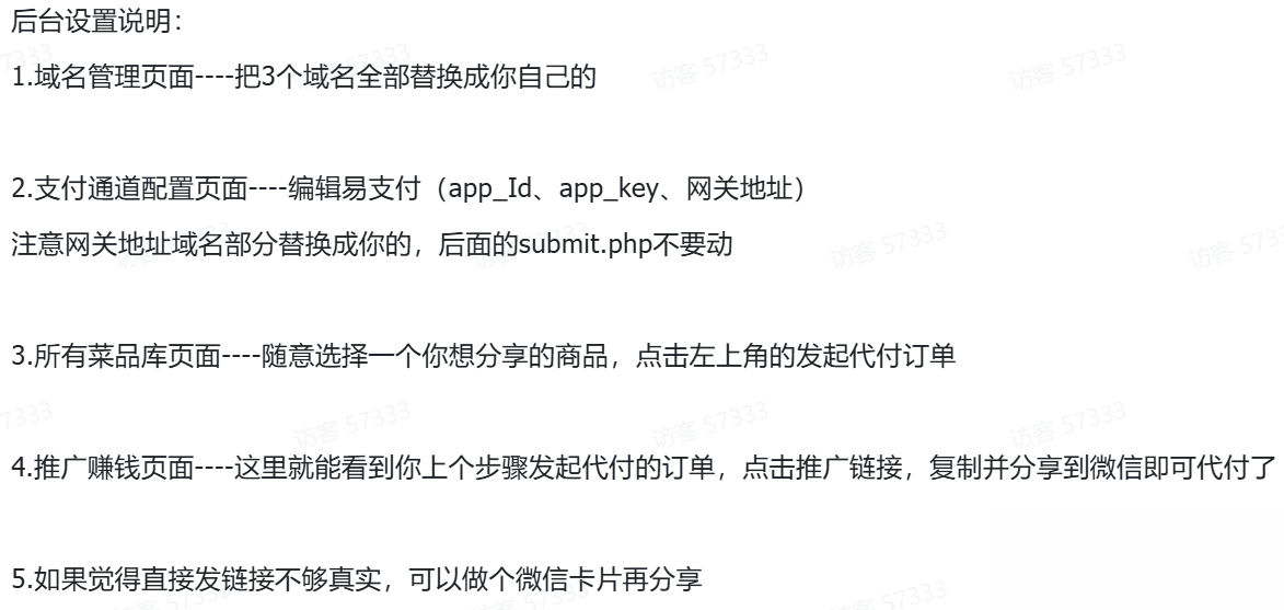 美团代付可对接易支付版源码插图4