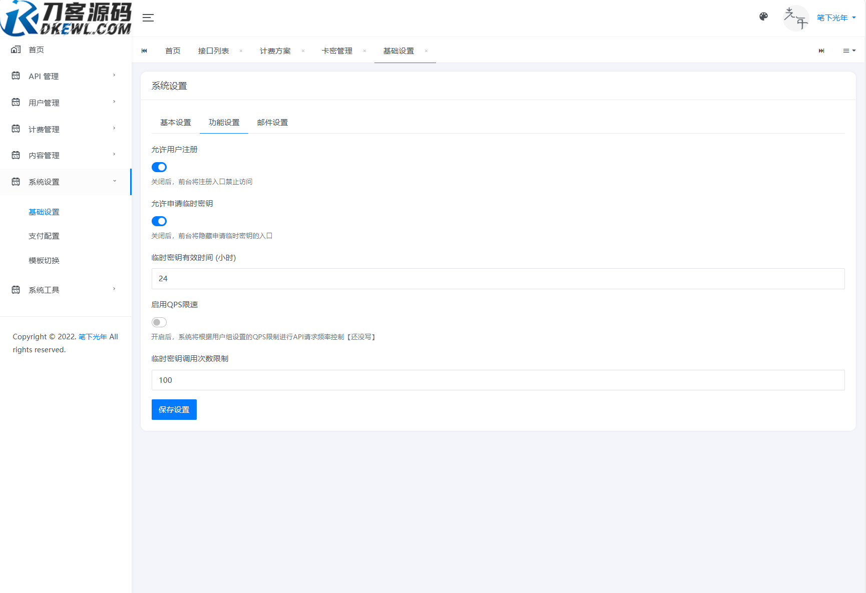 全新二开版刀客API管理系统源码 API计费 全开源插图7 全新二开版刀客API管理系统源码 API计费 全开源插图7