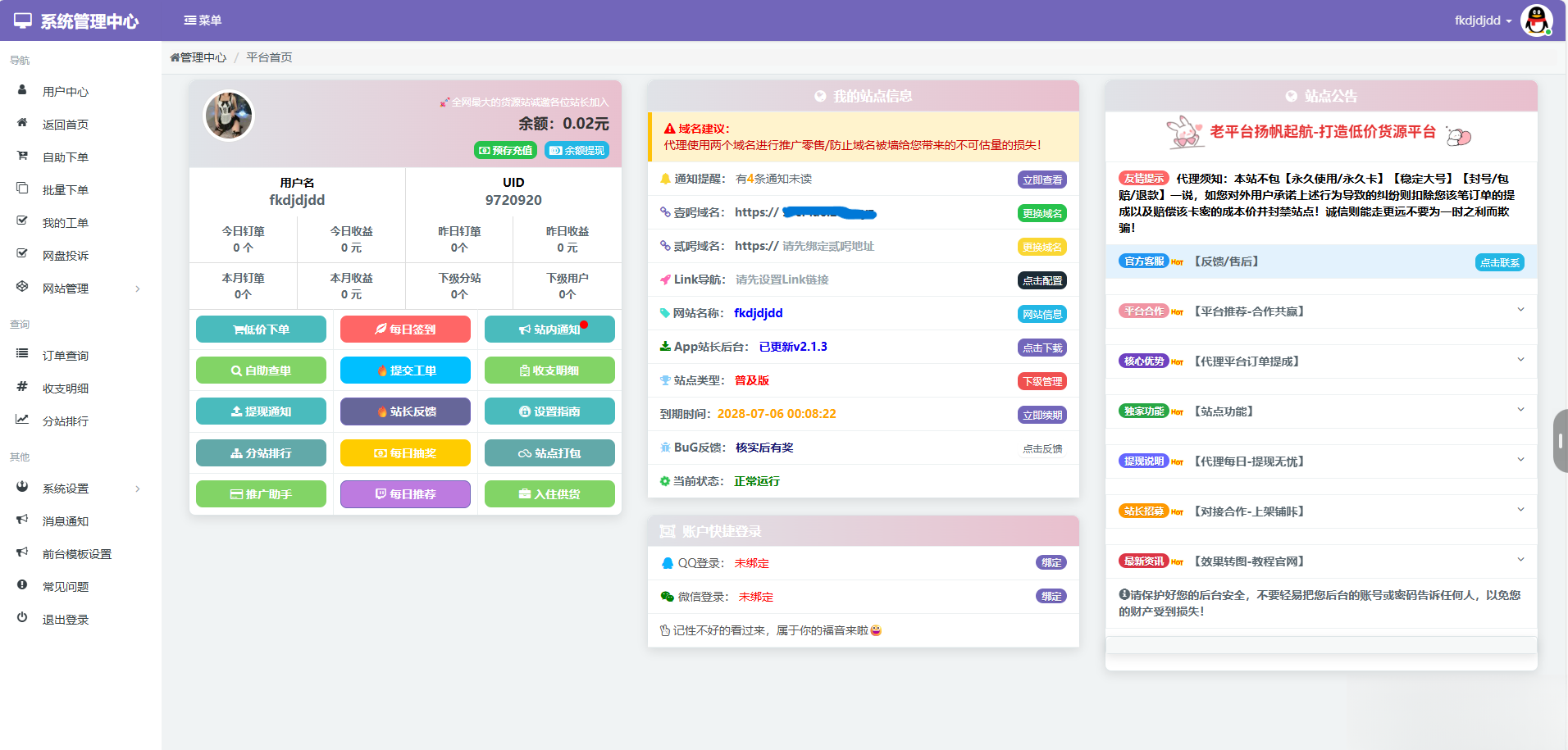 蓝天云商城分站用户后台美化模板