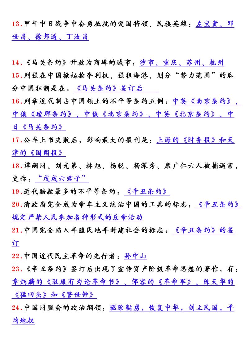 【2025秋新版】八年级历史上册69个问答式必背考点插图1