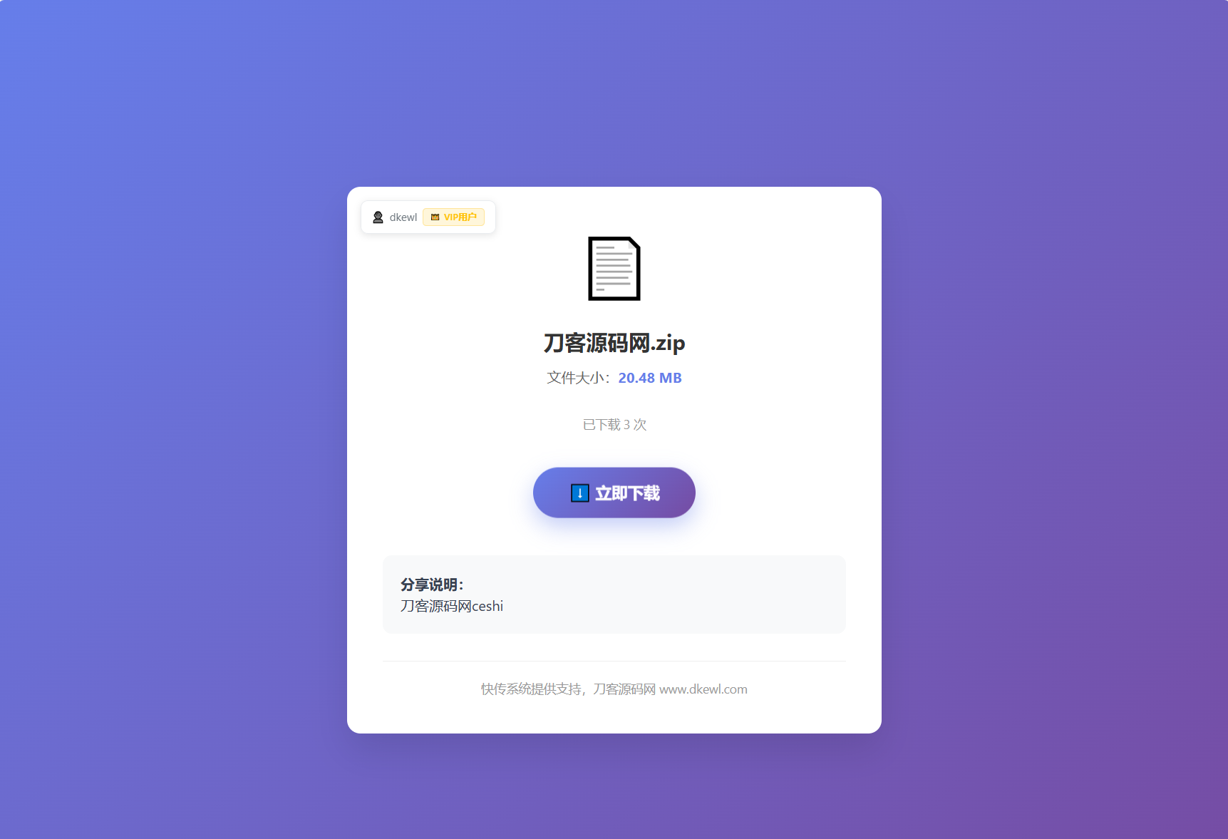 全新临时文件快传系统源码 快传网盘系统 全开源附教程插图2 全新临时文件快传系统源码 快传网盘系统 全开源附教程插图2