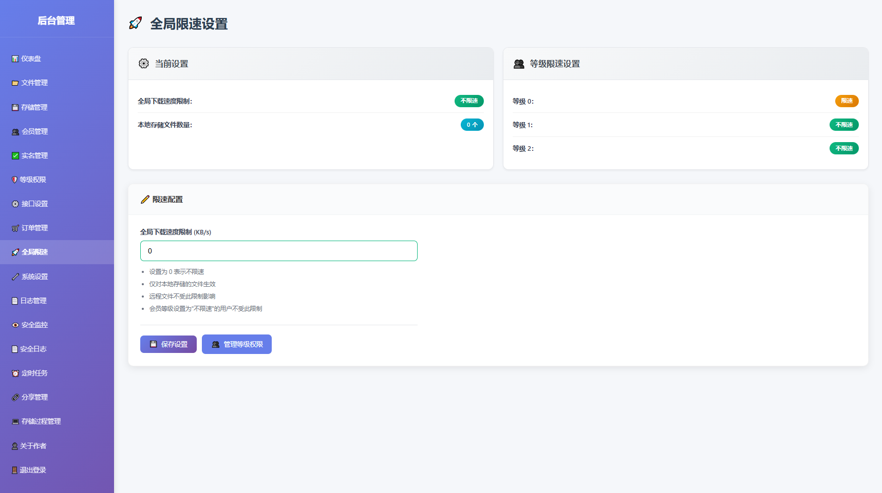 全新临时文件快传系统源码 快传网盘系统 全开源附教程插图13 全新临时文件快传系统源码 快传网盘系统 全开源附教程插图13