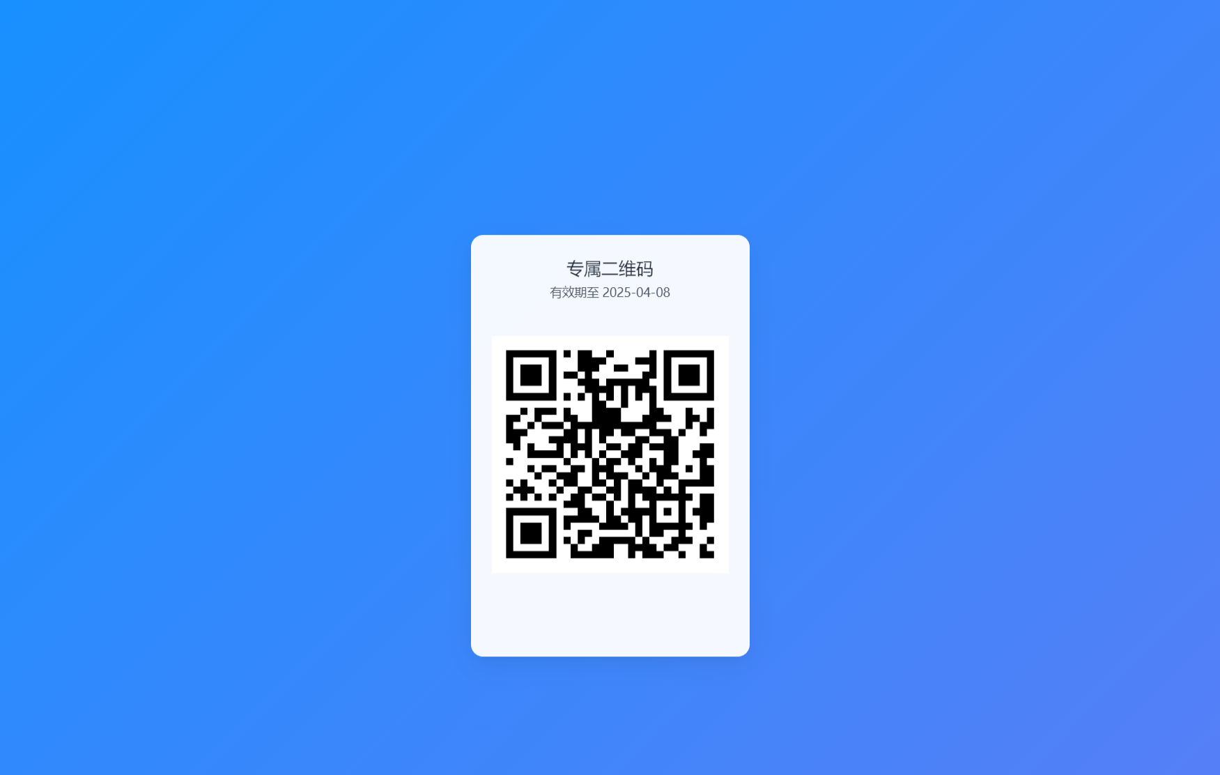 全新轻量级PHP简约活码管理系统插图1