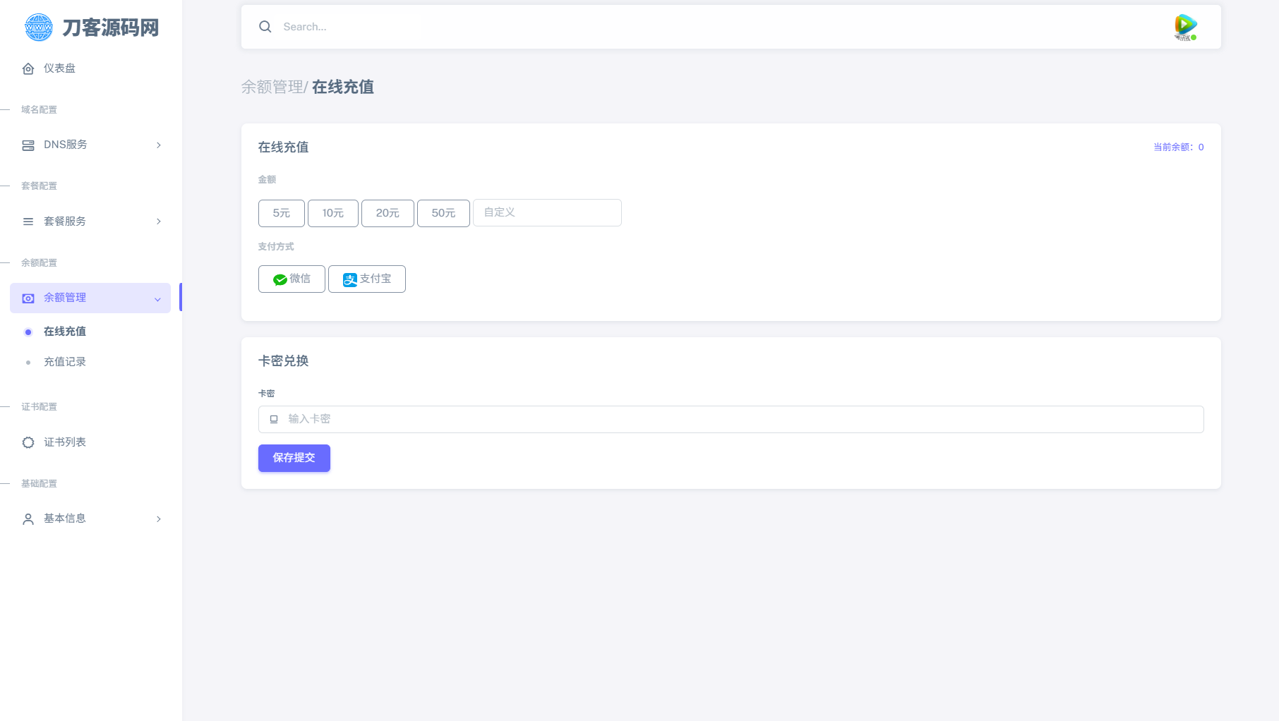 全新二级域名分发系统网站源码_终极最强版插图2