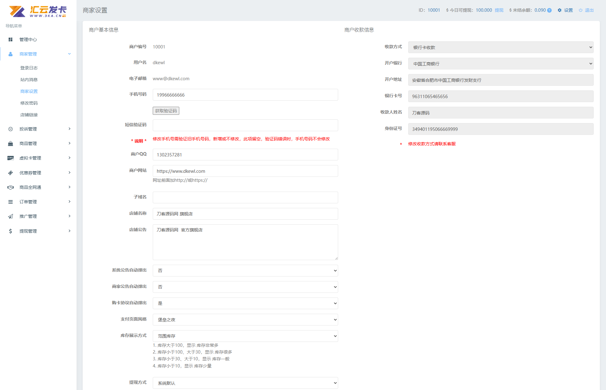 最新商业完整版企业自动发卡系统源码 代理分销 全新UI 多模板插图3