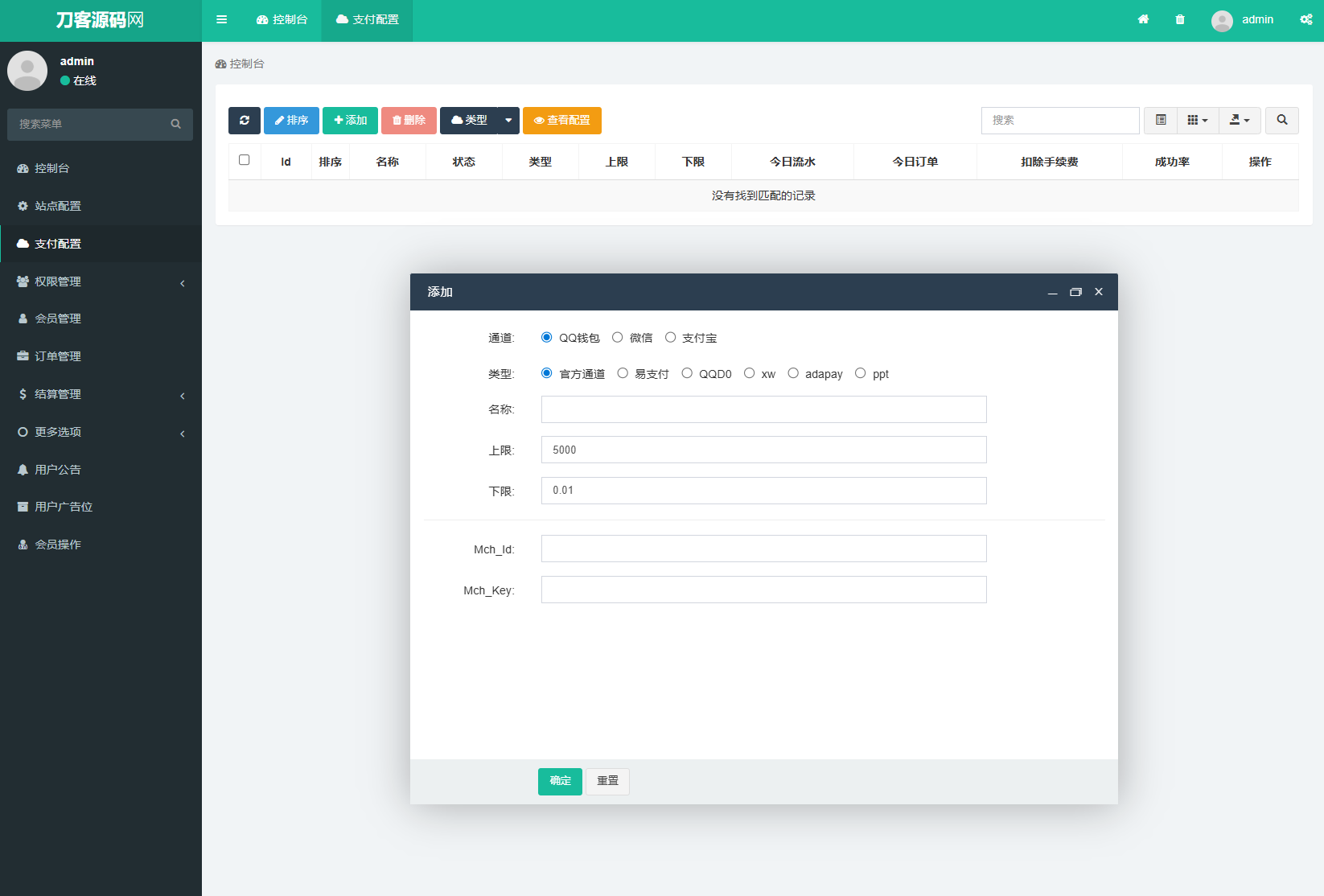免费开源的聚合支付系统源码/易支付系统 /三方支付系统插图3