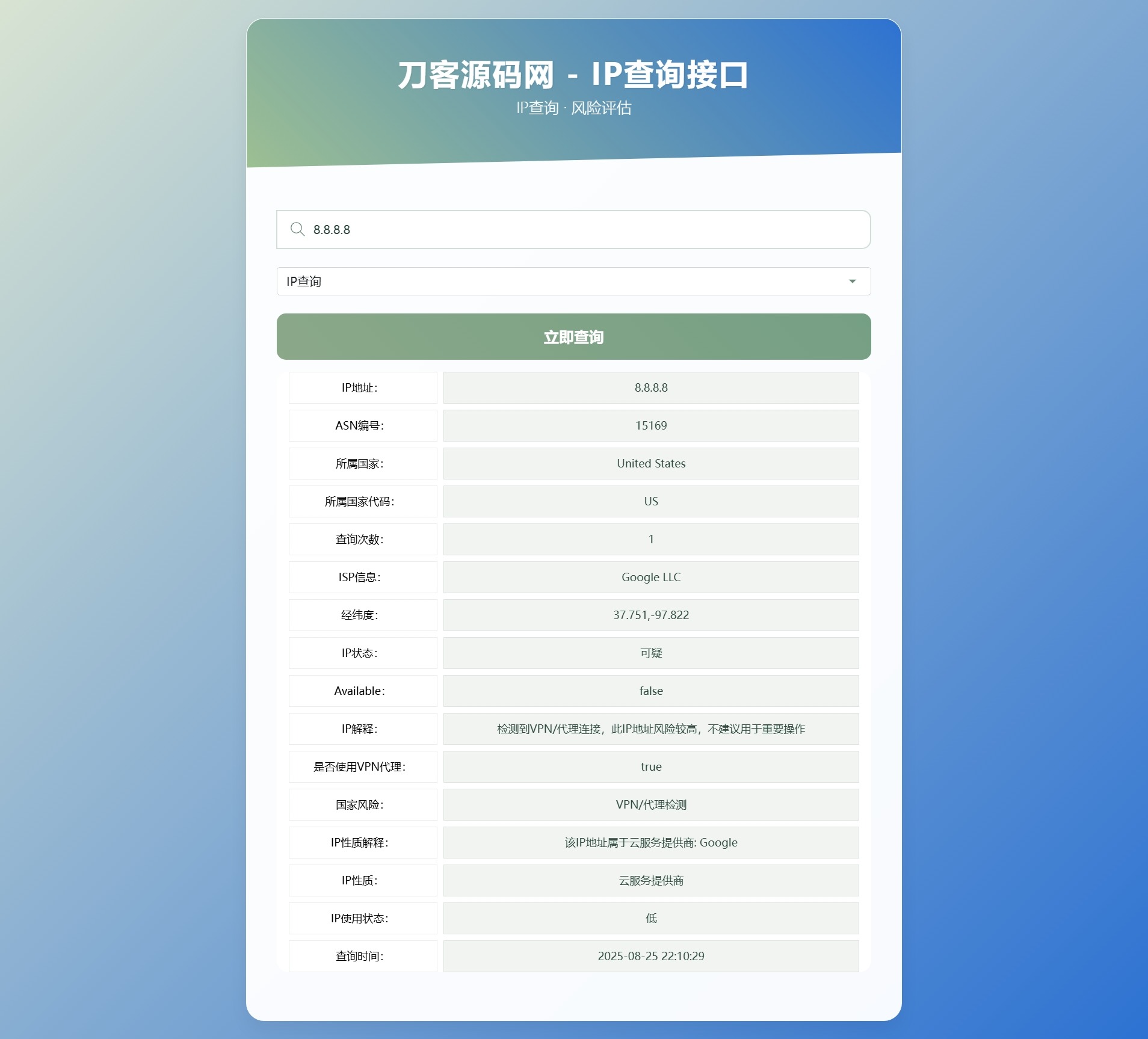 最新刀客IP地址信息查询系统源码_含API接口_首发插图1