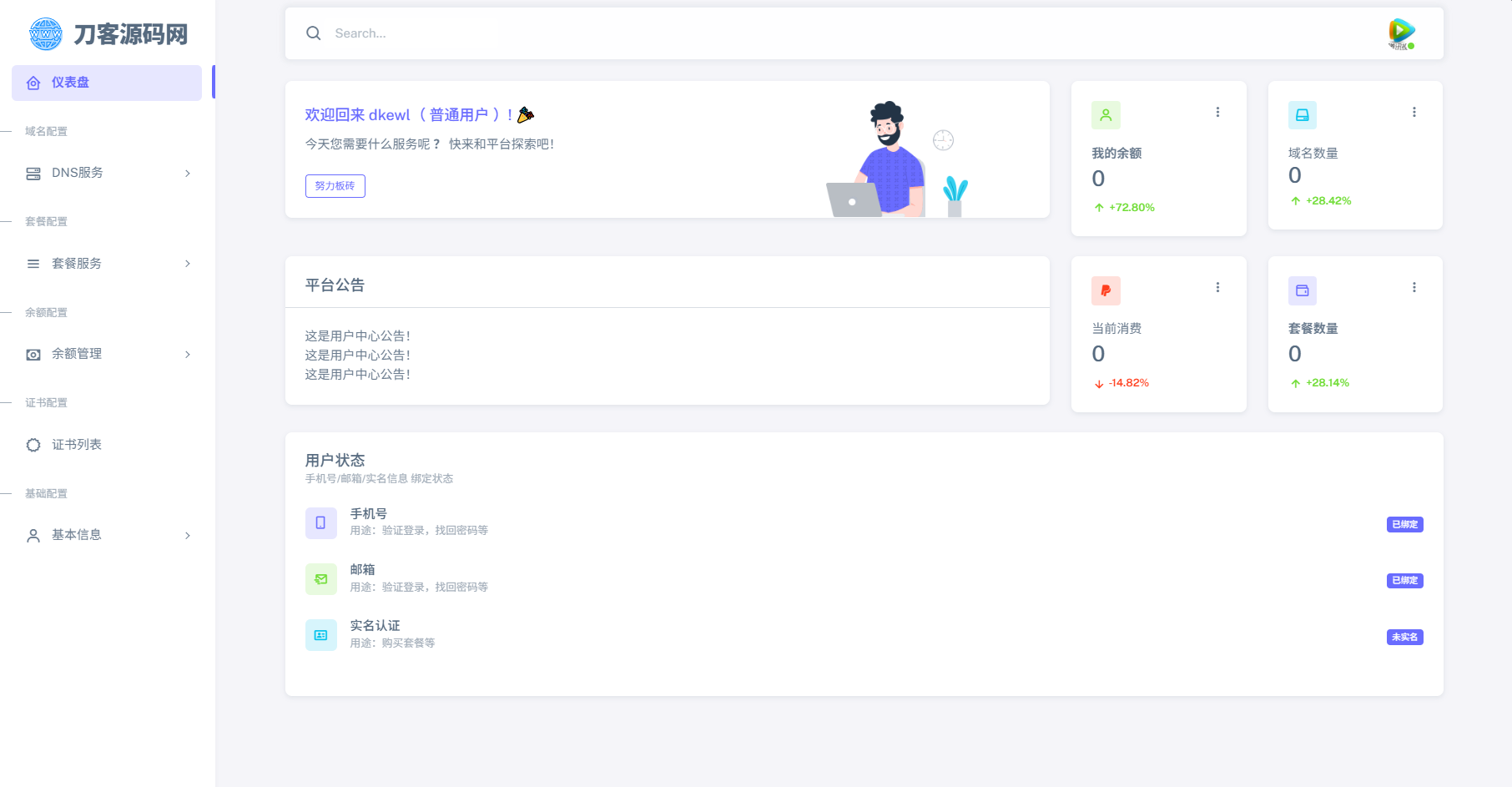 全新二级域名分发系统网站源码_终极最强版插图1