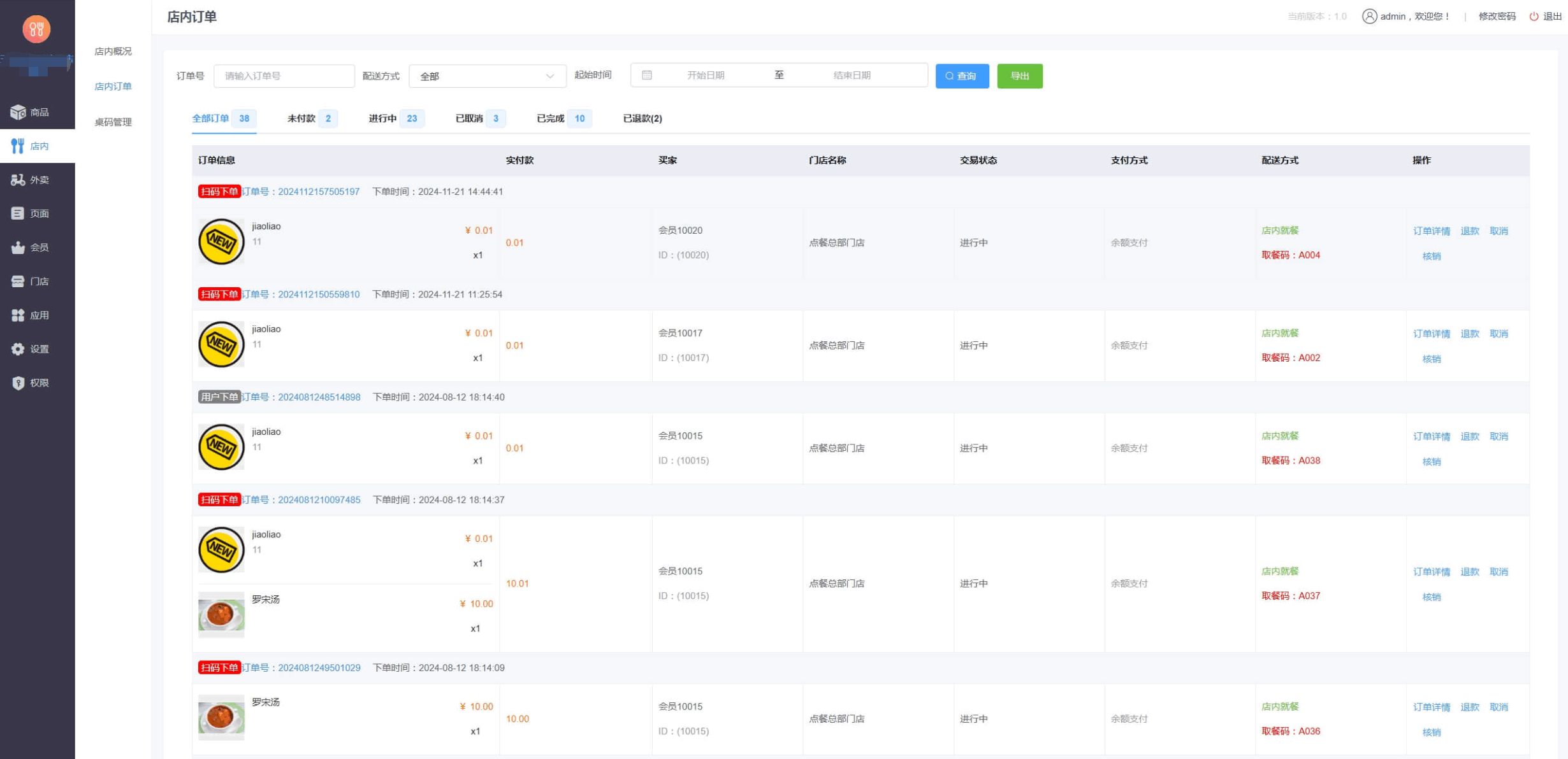 最新门店扫码点餐系统源码 小程序点餐系统 点餐APP uniapp多端接入插图3