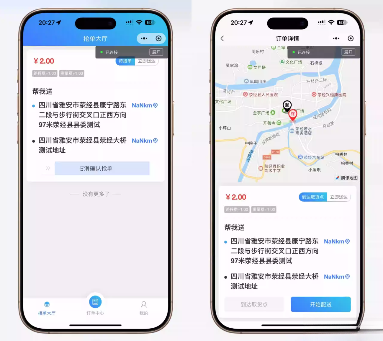 跑腿小程序系统源码/智能派单/系统派单/同城配送/校园跑腿/预约取件/用户端【全开源】插图2