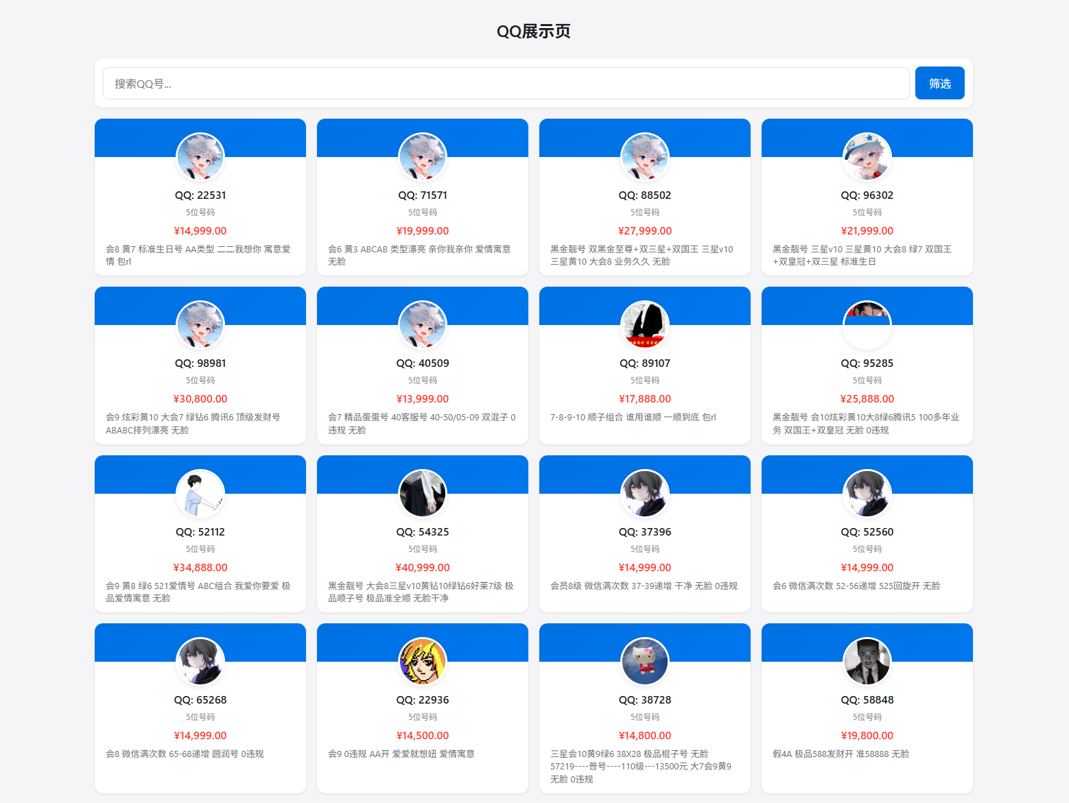 扣扣号码展示网站源码_号码售卖展示系统源码 全开源 带后台插图1 扣扣号码展示网站源码_号码售卖展示系统源码 全开源 带后台插图1