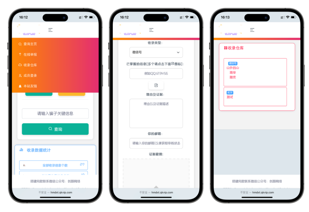 黑名单举报查询系统源码 网页源代码查看器 举报软件的平台插图1