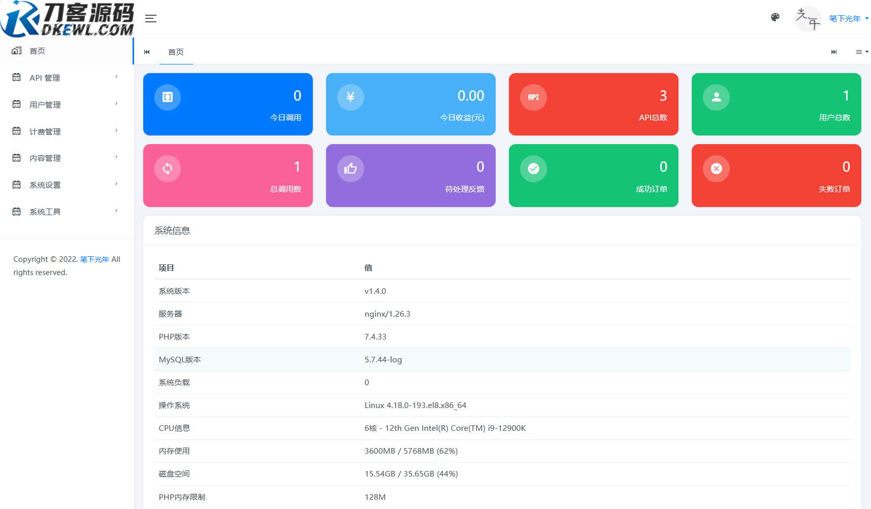 全新二开版刀客API管理系统源码 API计费 全开源插图4 全新二开版刀客API管理系统源码 API计费 全开源插图4
