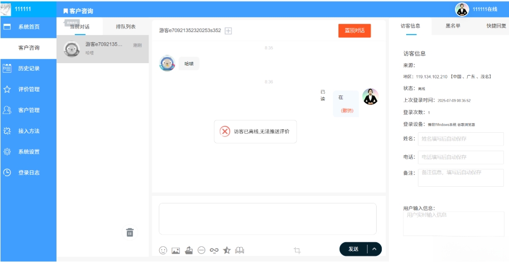php客服系统 带推送 php客服聊天系统 PHP客户管理系统插图 php客服系统 带推送 php客服聊天系统 PHP客户管理系统插图
