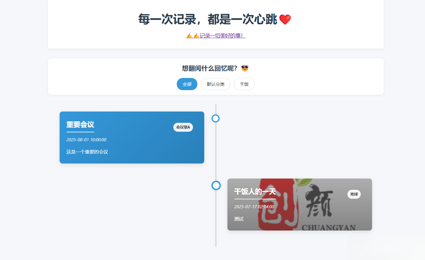 自适应个人事件记录系统源码插图1