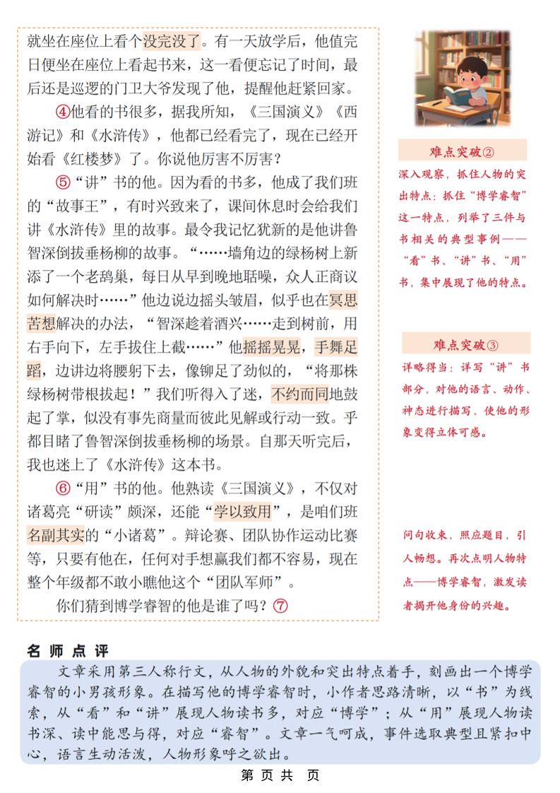 新三上语文1-8单元作文习作指导+填空练习(32页)插图1