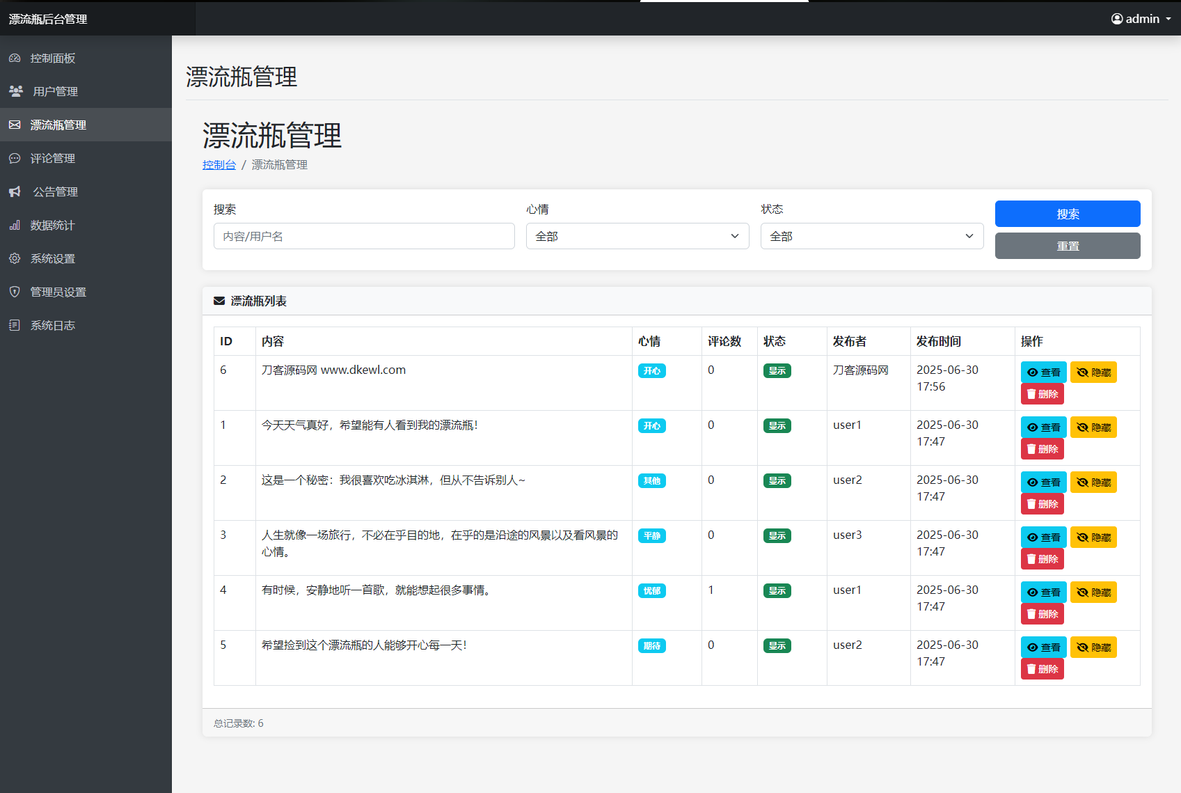 全新漂流瓶系统源码 全开源 新UI 附安装教程插图6