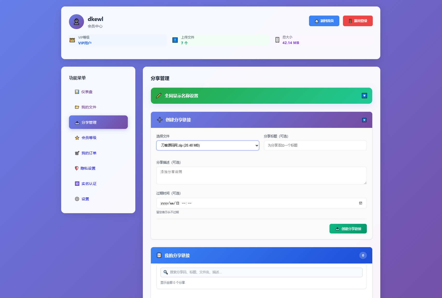 全新临时文件快传系统源码 快传网盘系统 全开源附教程插图5 全新临时文件快传系统源码 快传网盘系统 全开源附教程插图5
